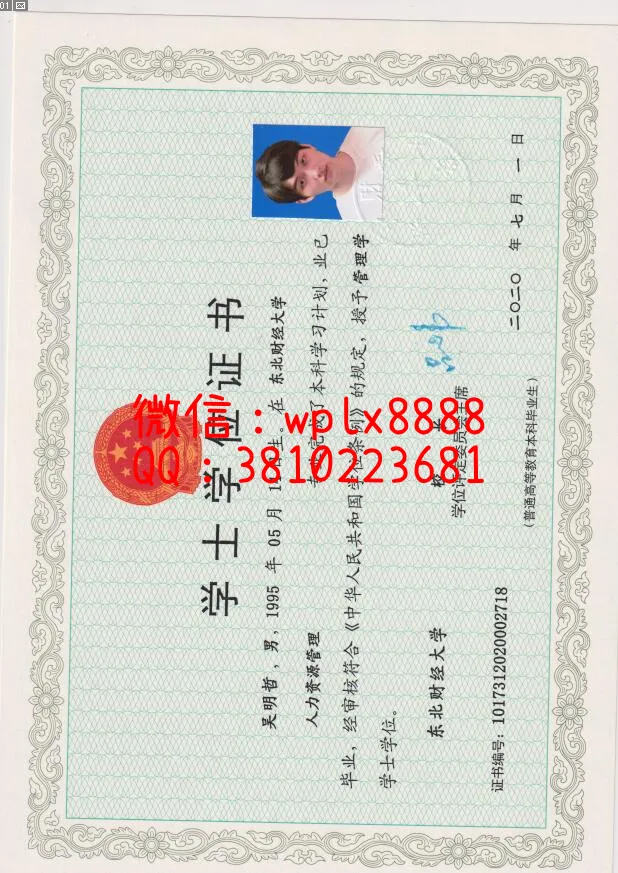 东北财经大学学位证书