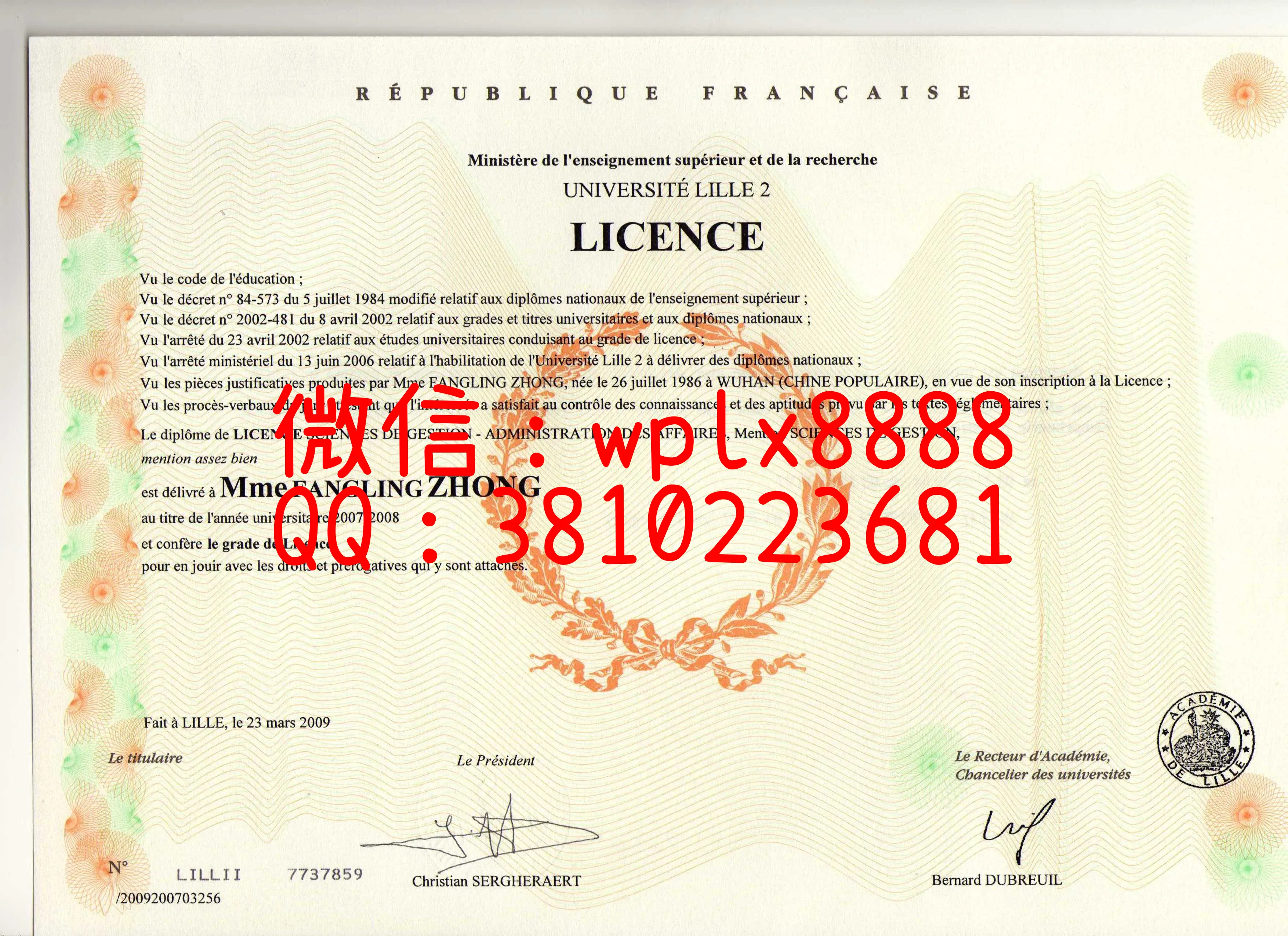 法国巴黎2大文凭样本