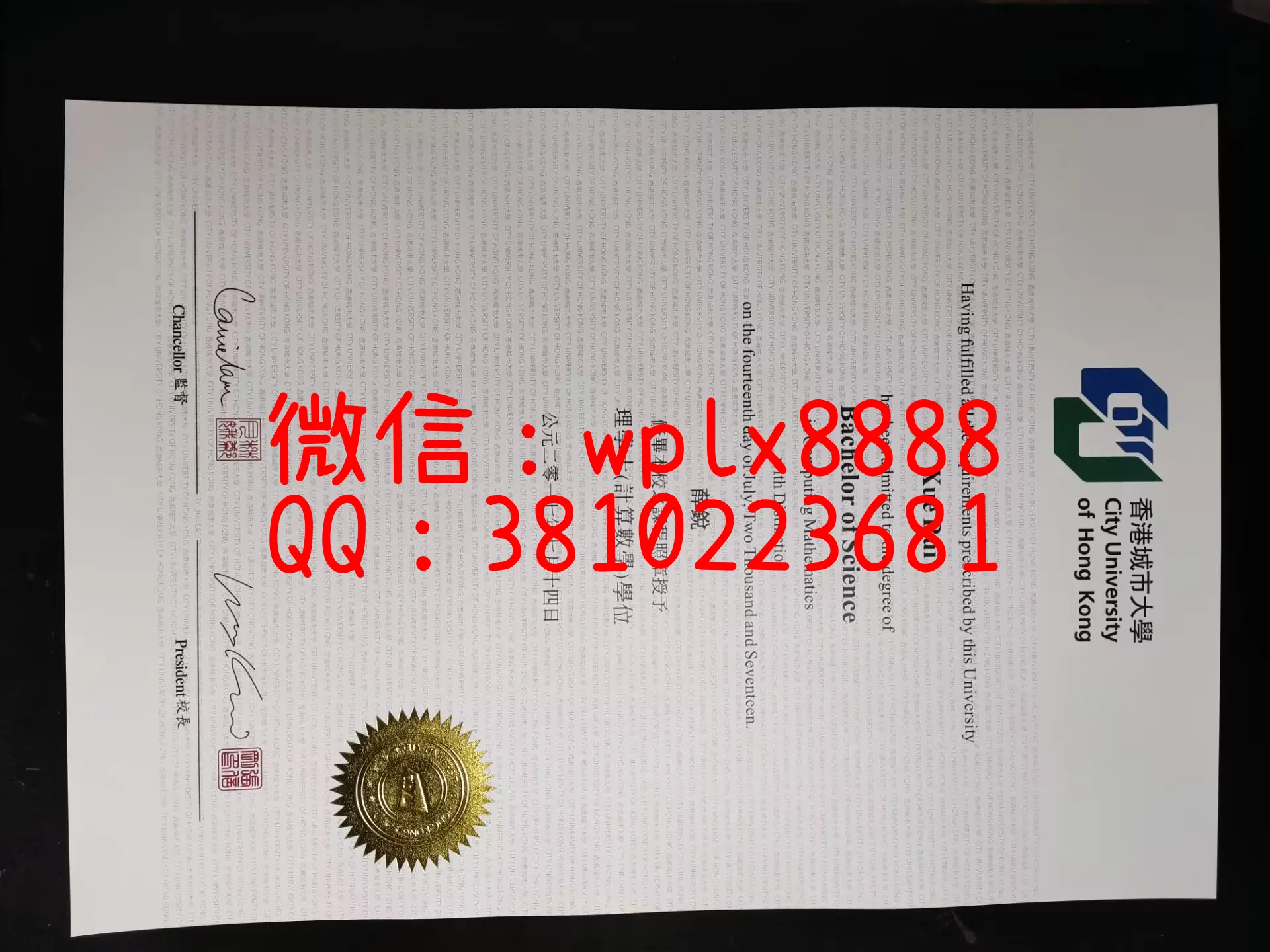 香港城市大学毕业证成品-0812