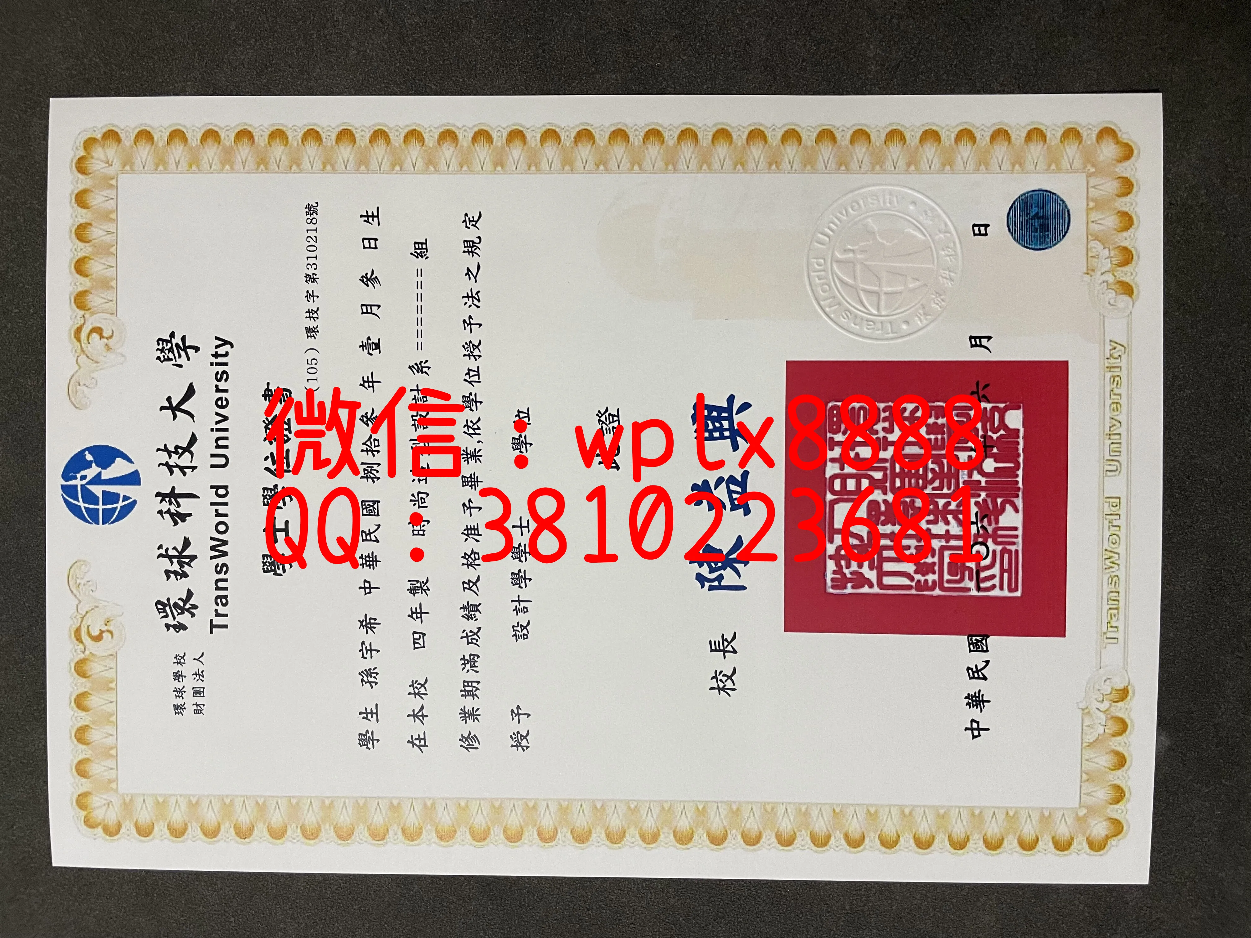 台湾环球大学毕业证-成品