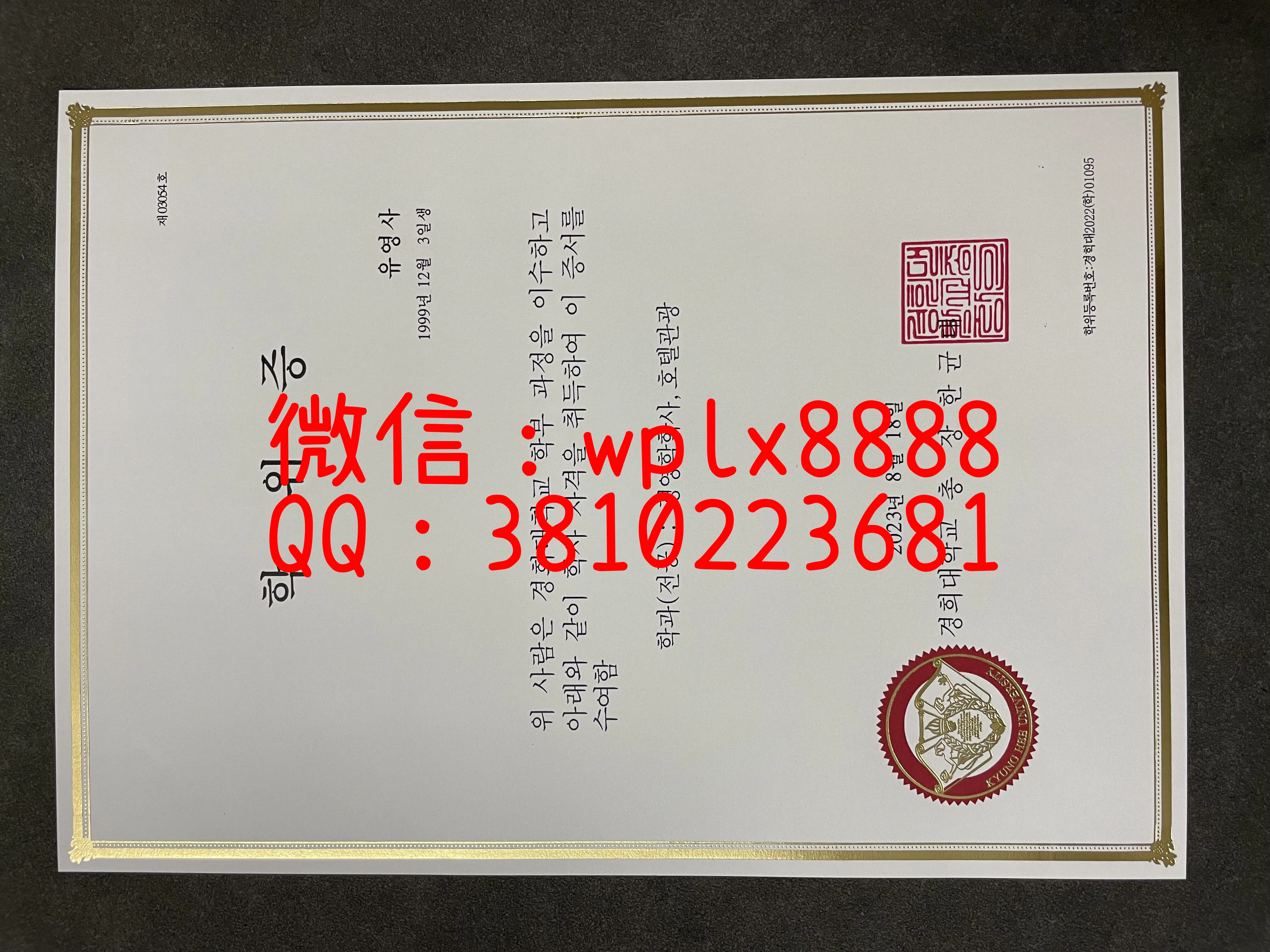 庆熙大学毕业证-成品-韩文版1