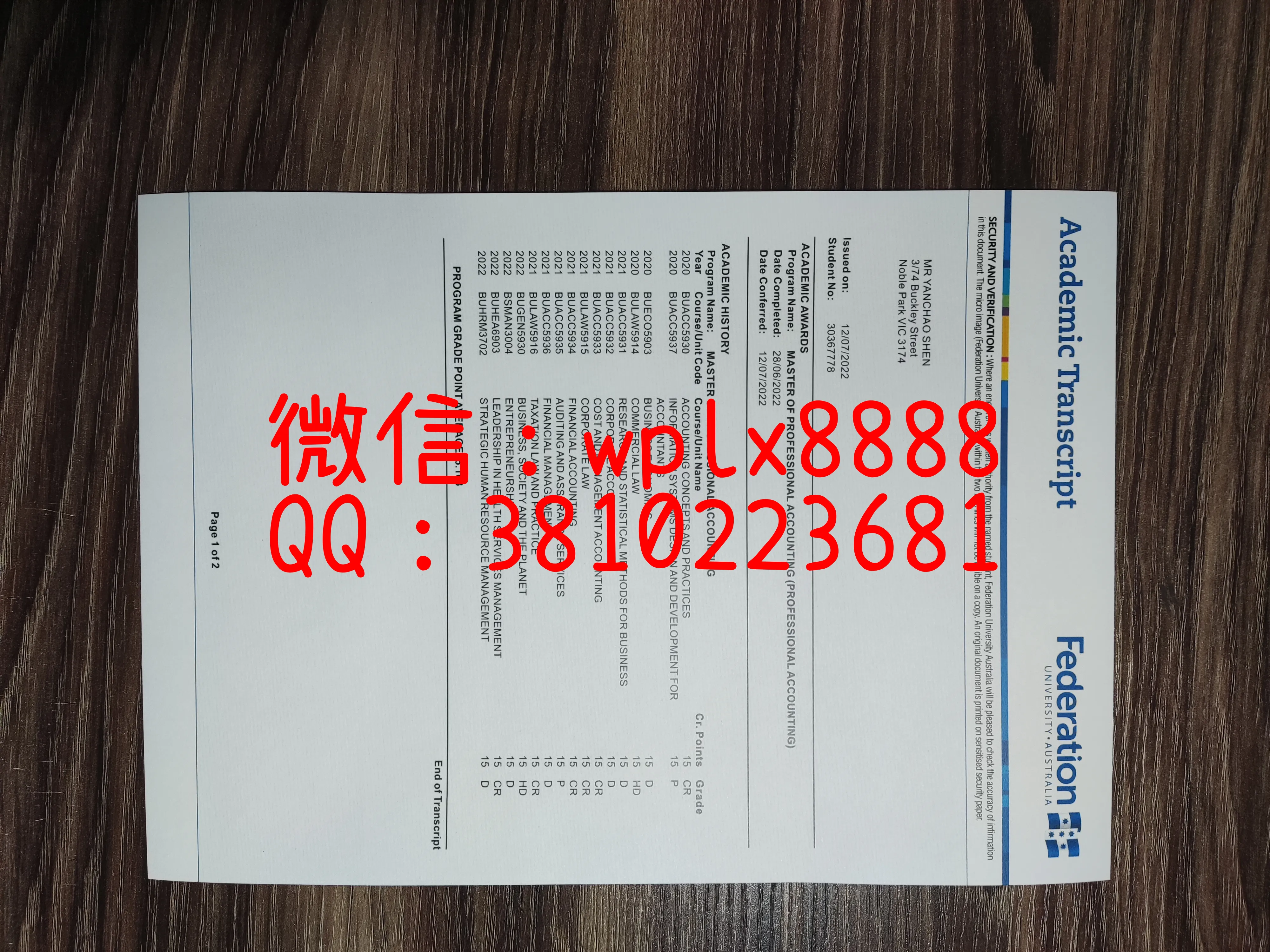 联邦大学大学成绩单-2页-成品