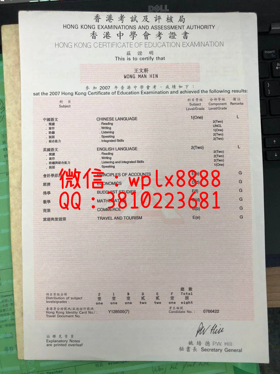 香港会考证书-2007年