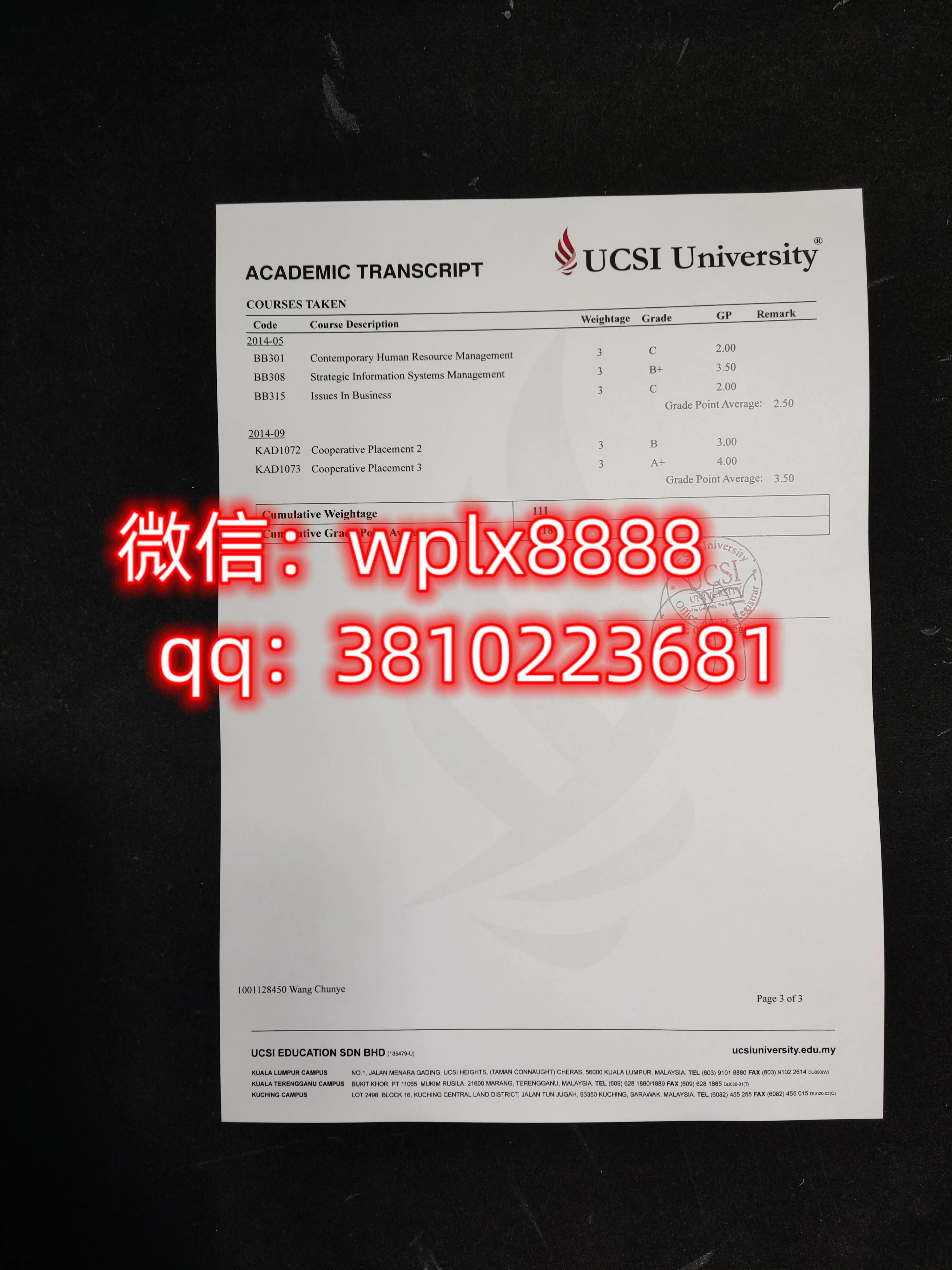 马来西亚思特雅大学