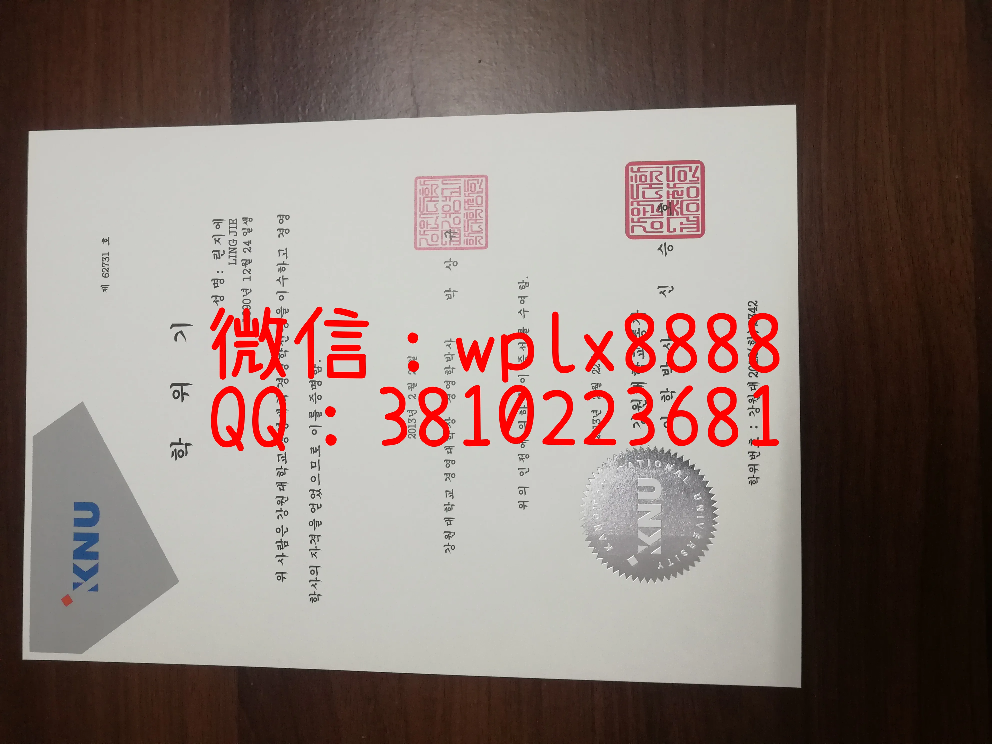 江原大学毕业证