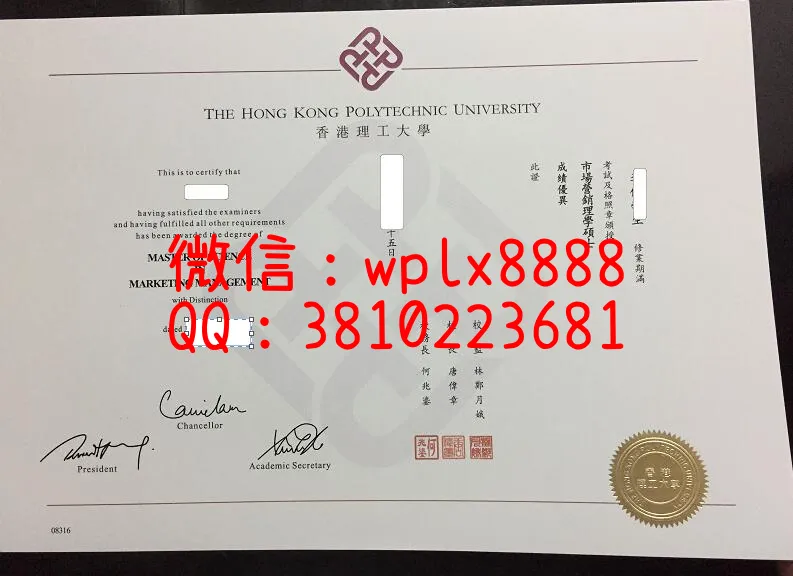 香港理工大学毕业证