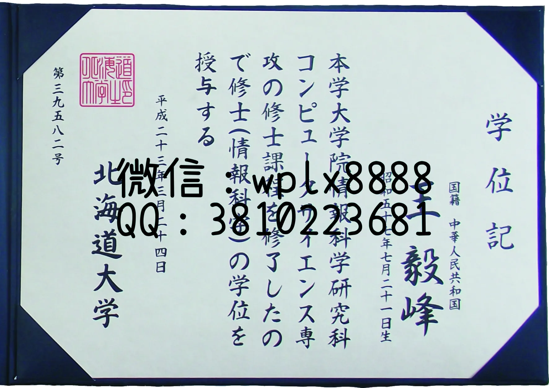 北海道大学文凭（学位证样本）