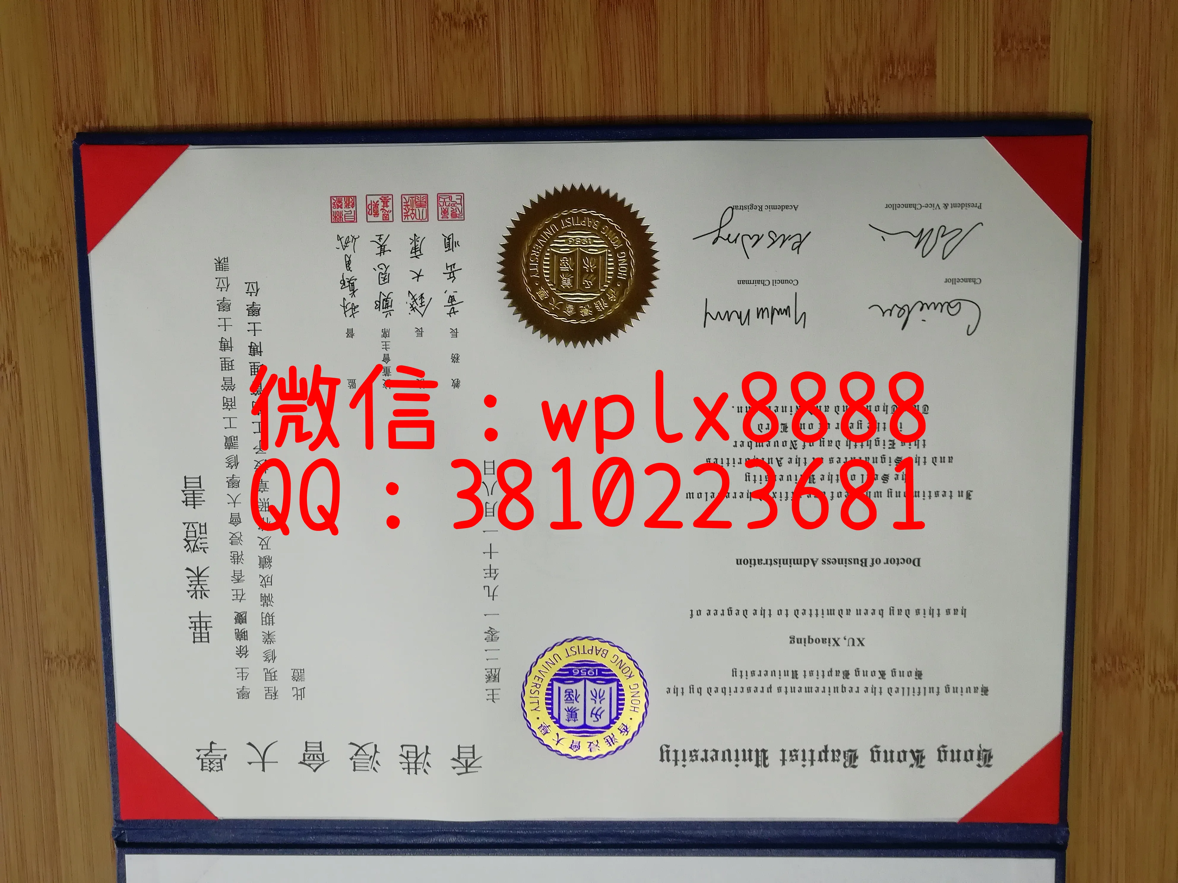 香港浸会大学文凭