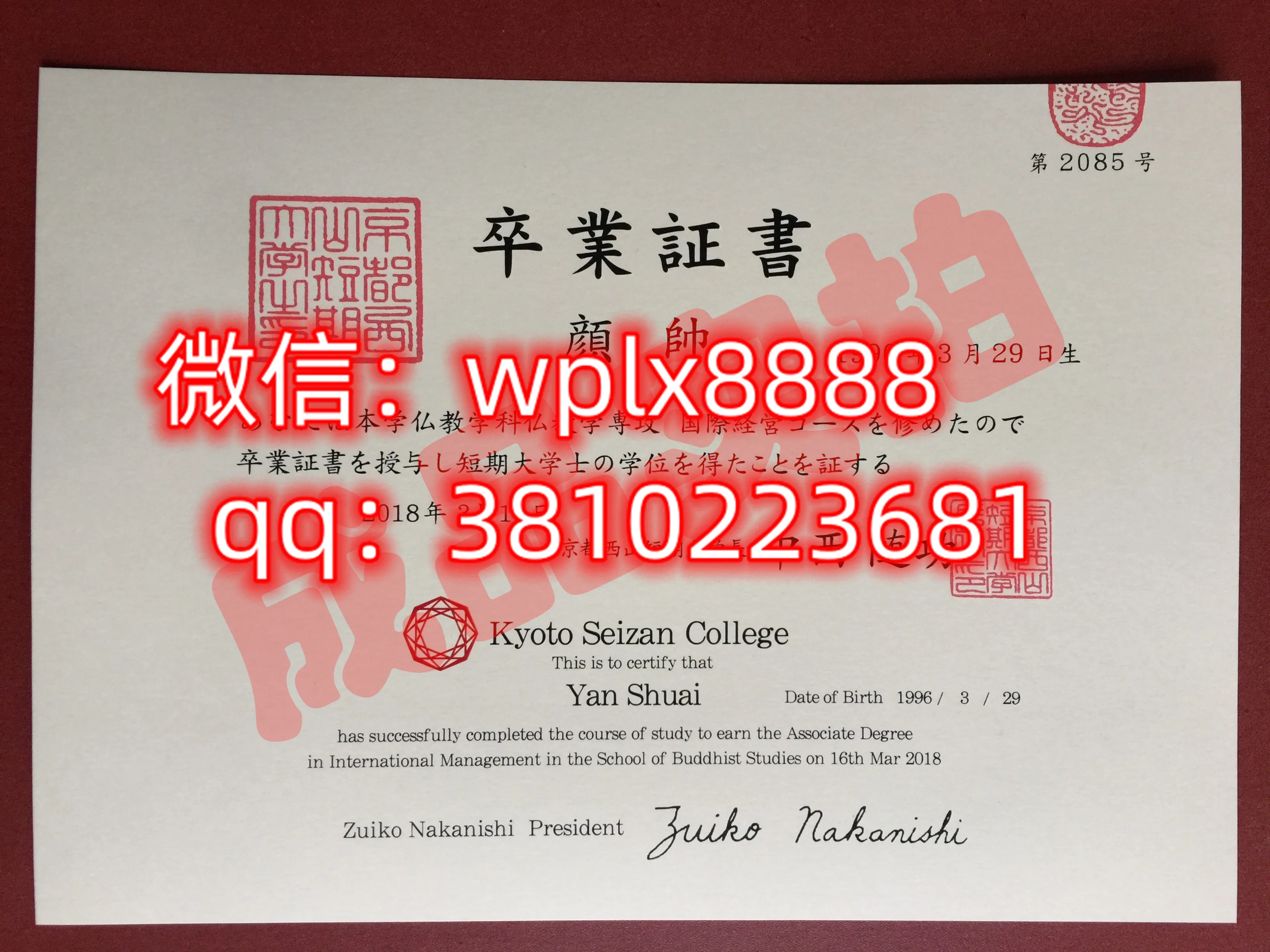 京都西山短期大学