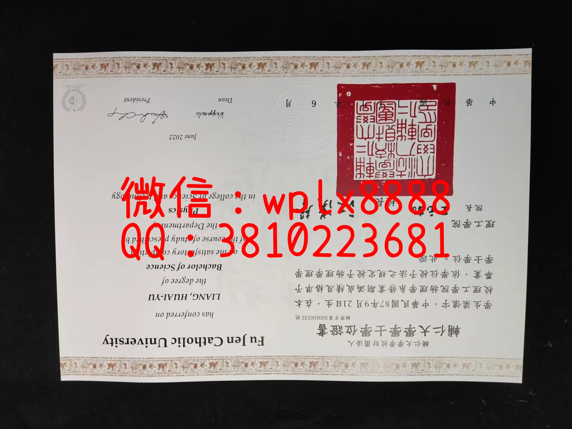 台湾辅仁大学毕业证-成品-Huaiyu-Liang-C(2)