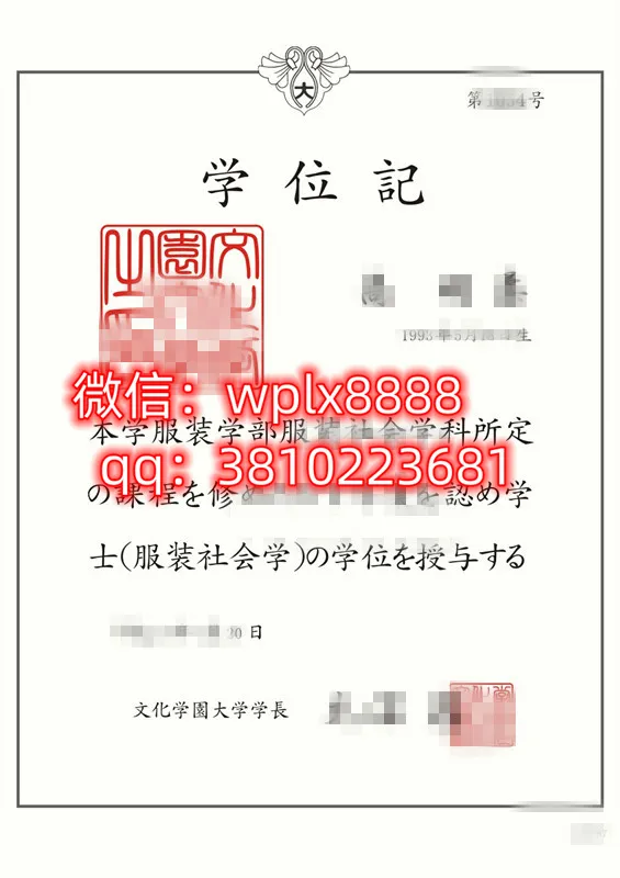 日本文化学园大学