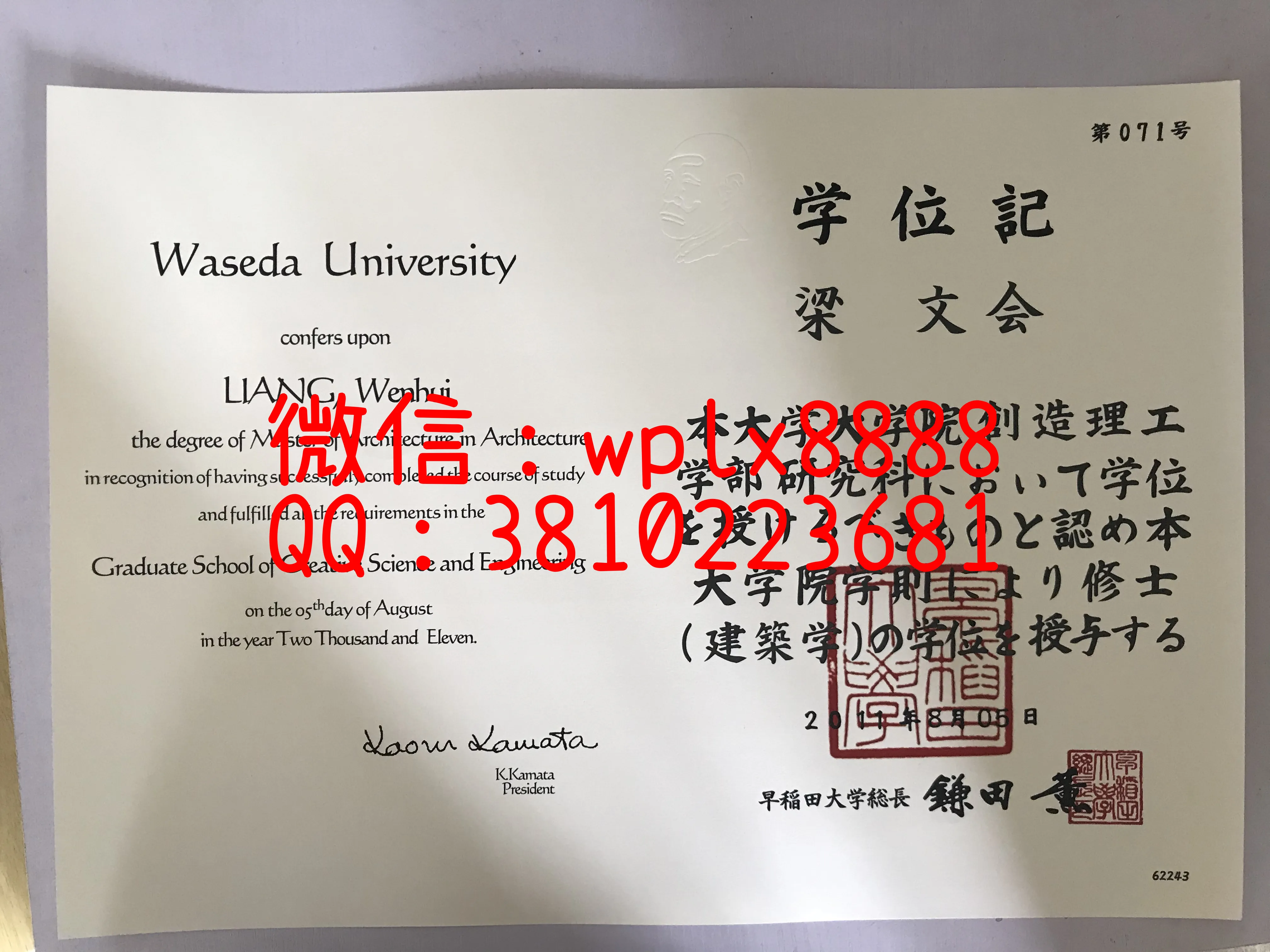 早稻田大学毕业证