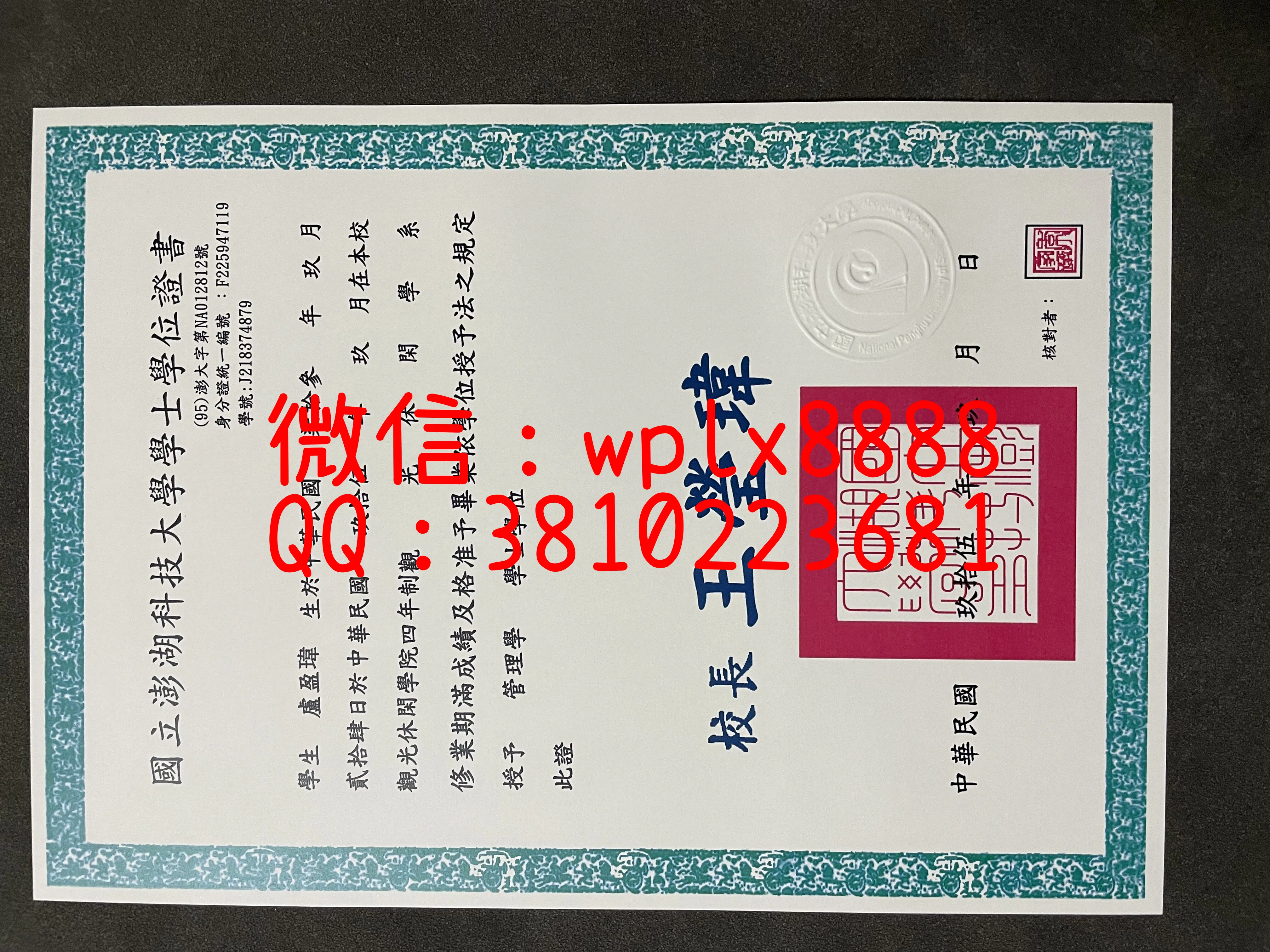 国立澎湖科技大学毕业证-成品