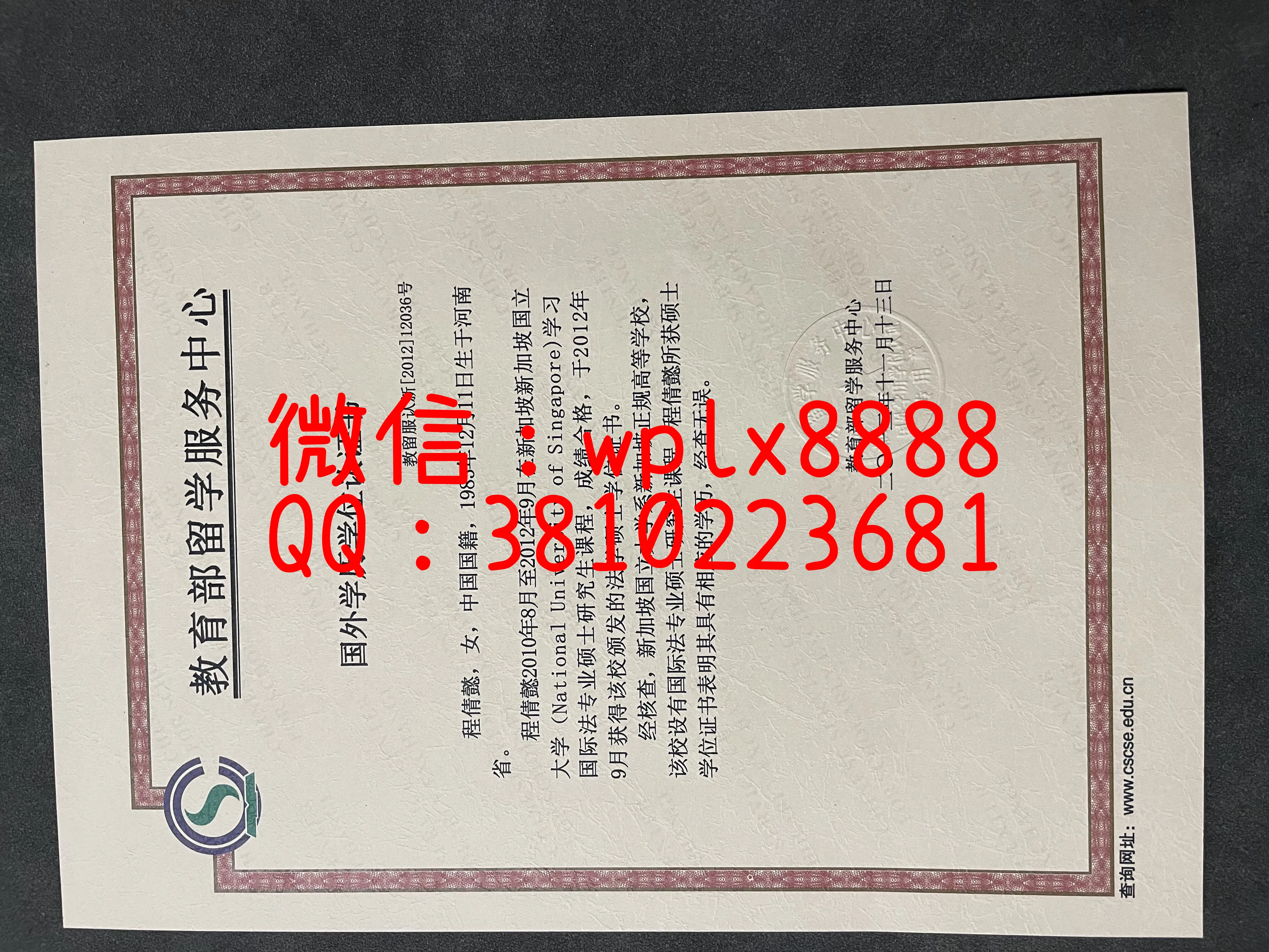 新加坡国立大学学历认证-成品qianqianyi