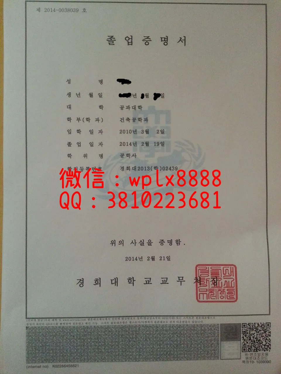 韩国庆熙大学毕业证明书样式参考