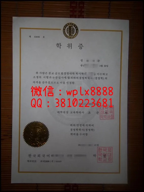 韩国外国语大学毕业证_副本