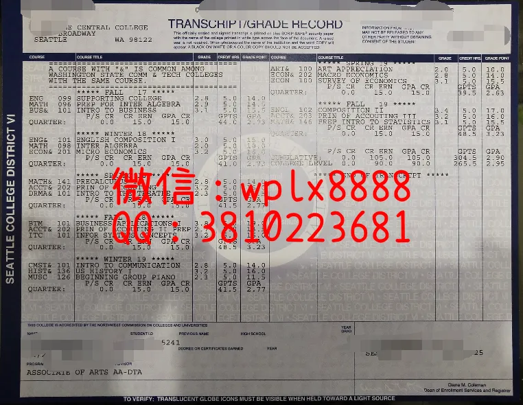 西雅图中央学院成绩单