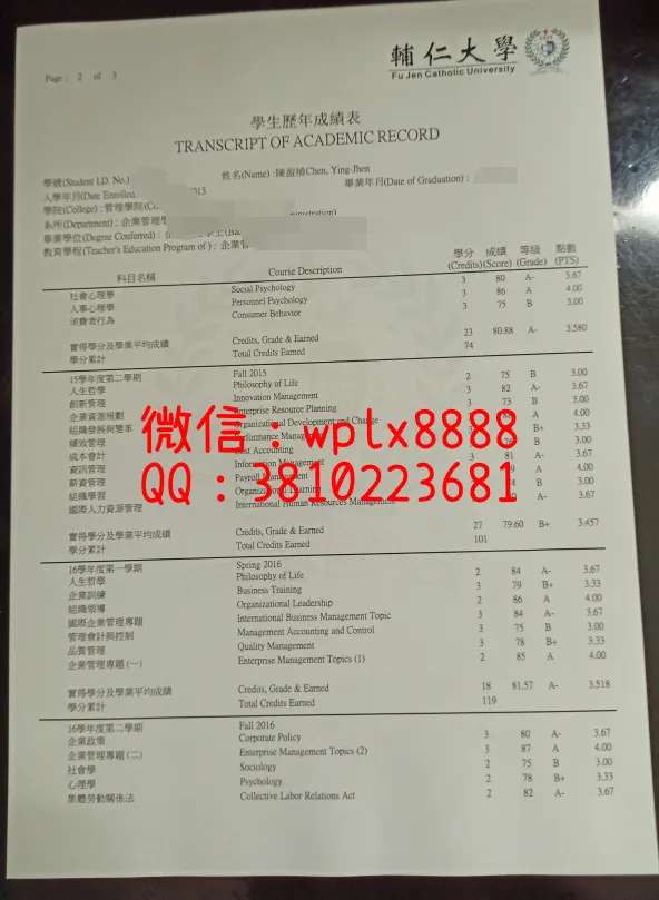 台湾辅仁大学成绩单LIRY0LL0@P