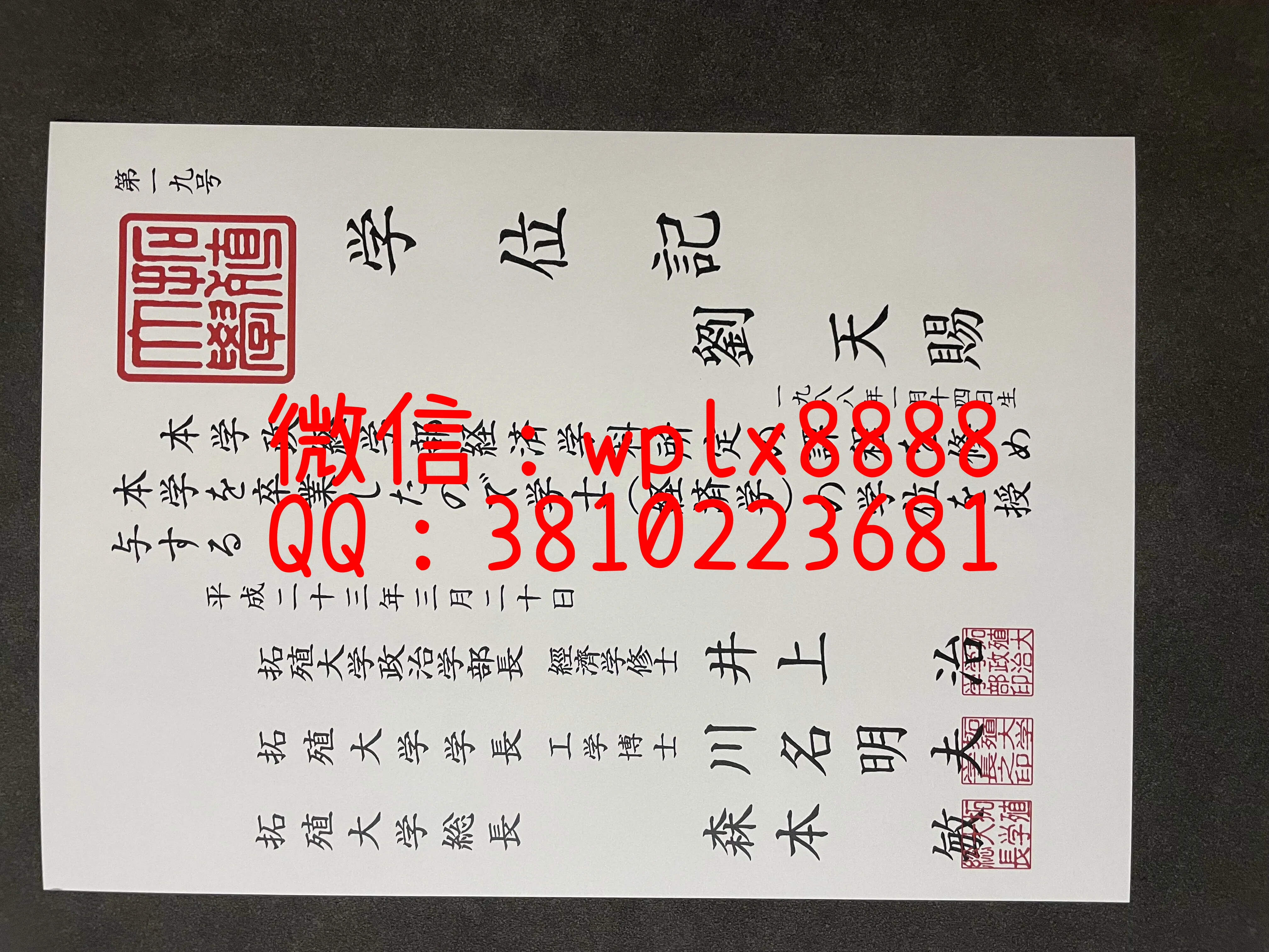 日本拓殖大学毕业证书-成品0610