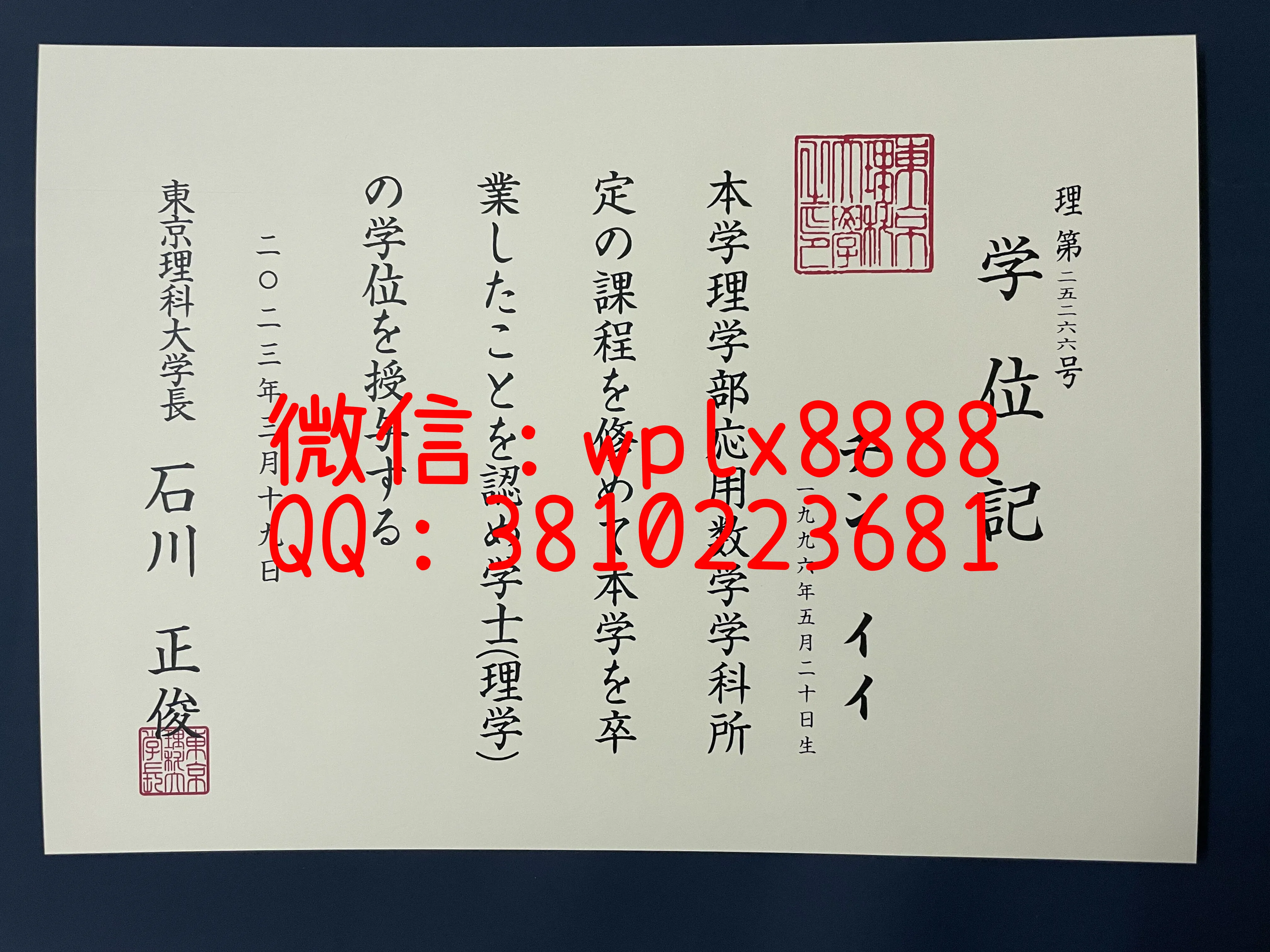 日本东京理科大学毕业证书-成品-20221221