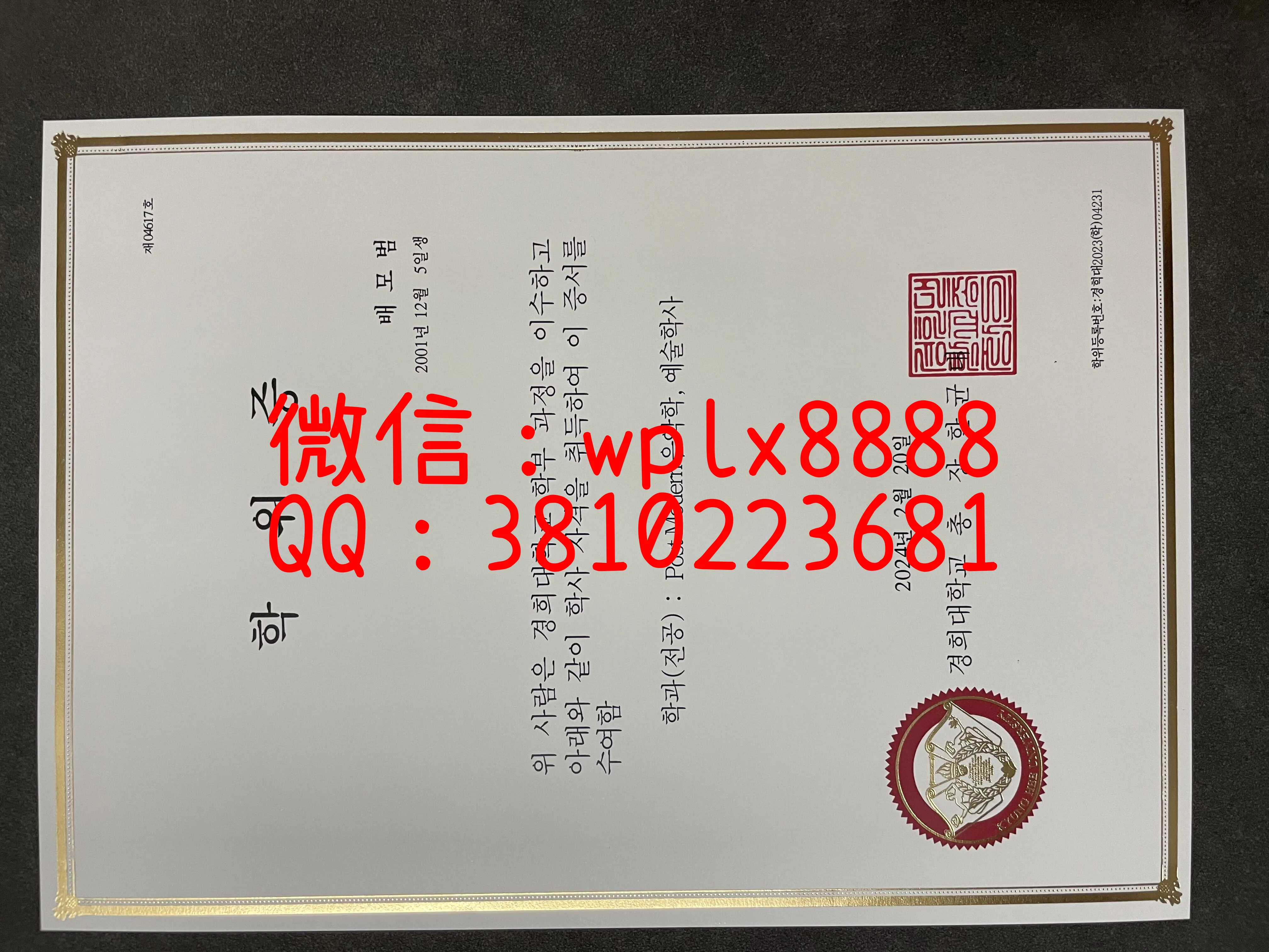 韩国庆熙大学毕业证-成品