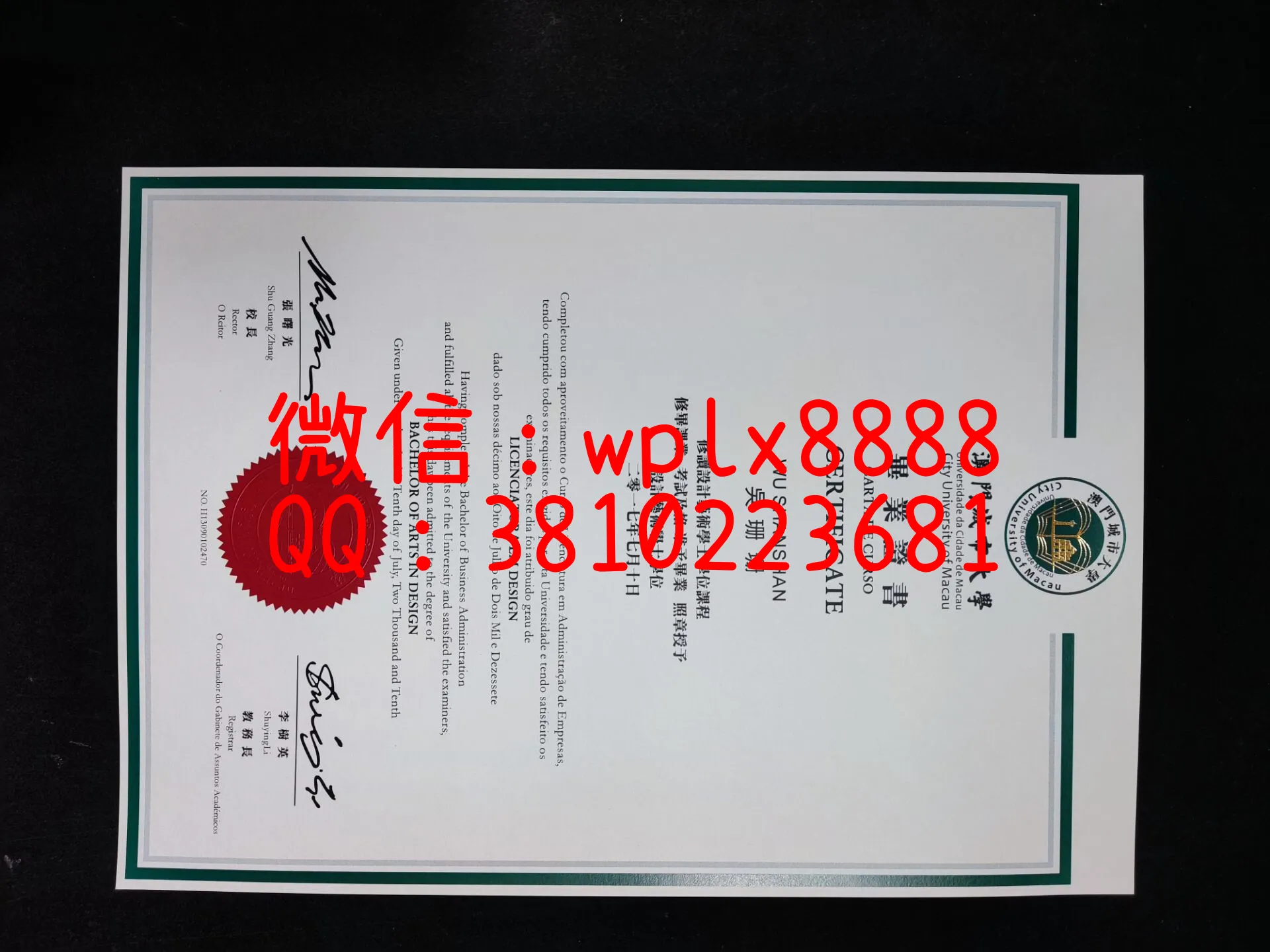 澳门城市大学毕业证-成品