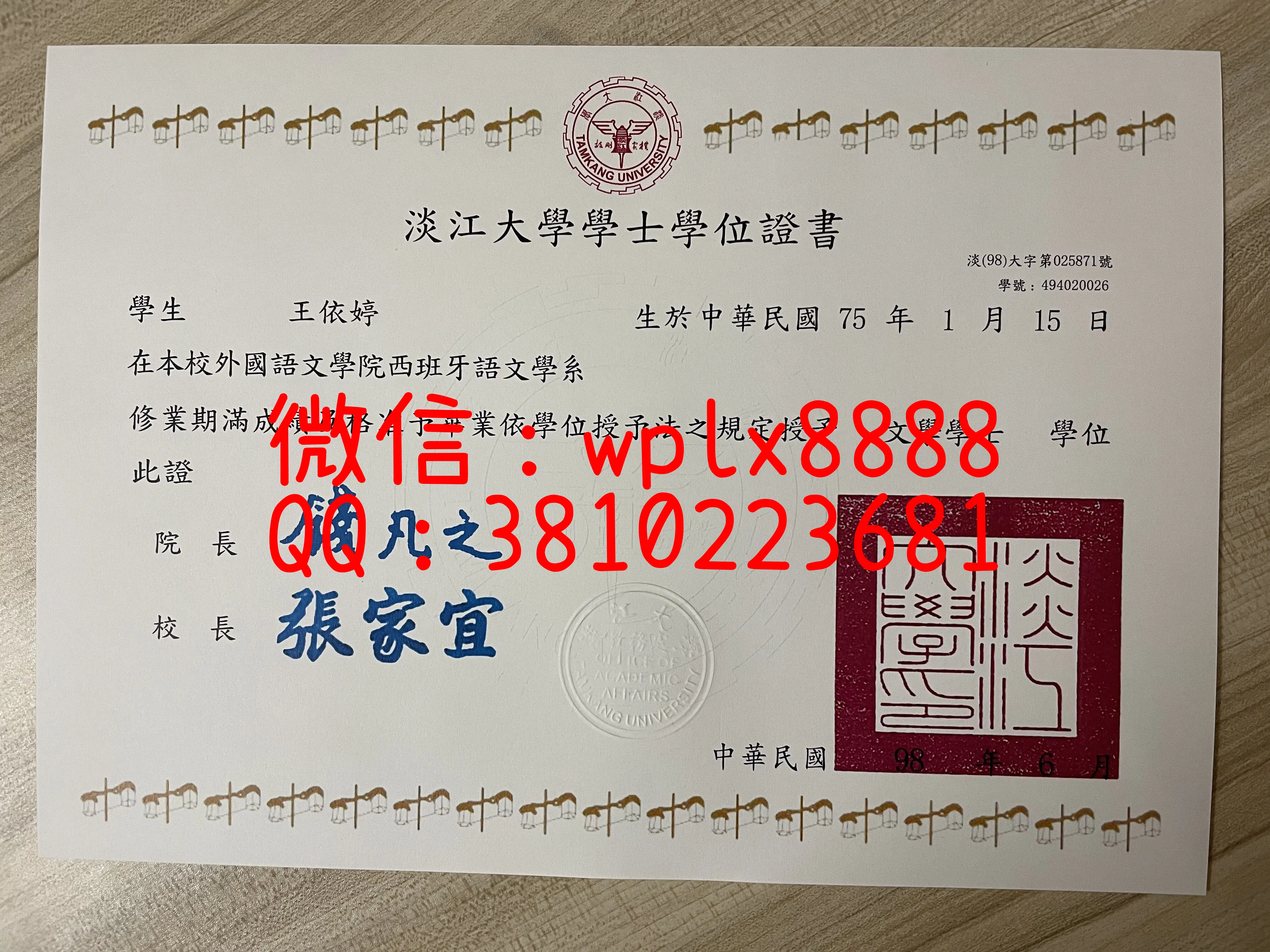 台湾淡江大学毕业证-成品老版