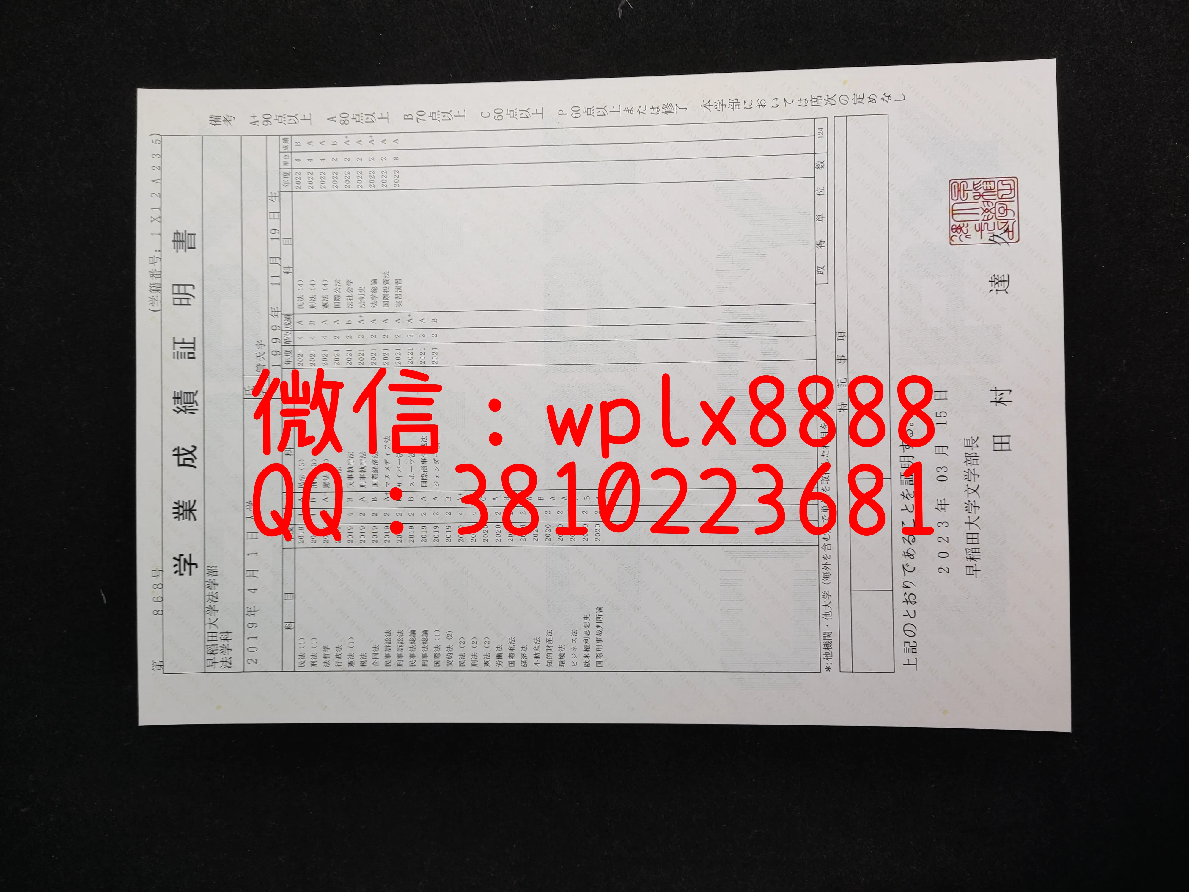 日本早稻田大学成绩单-成品-Tianyu-Guan-C