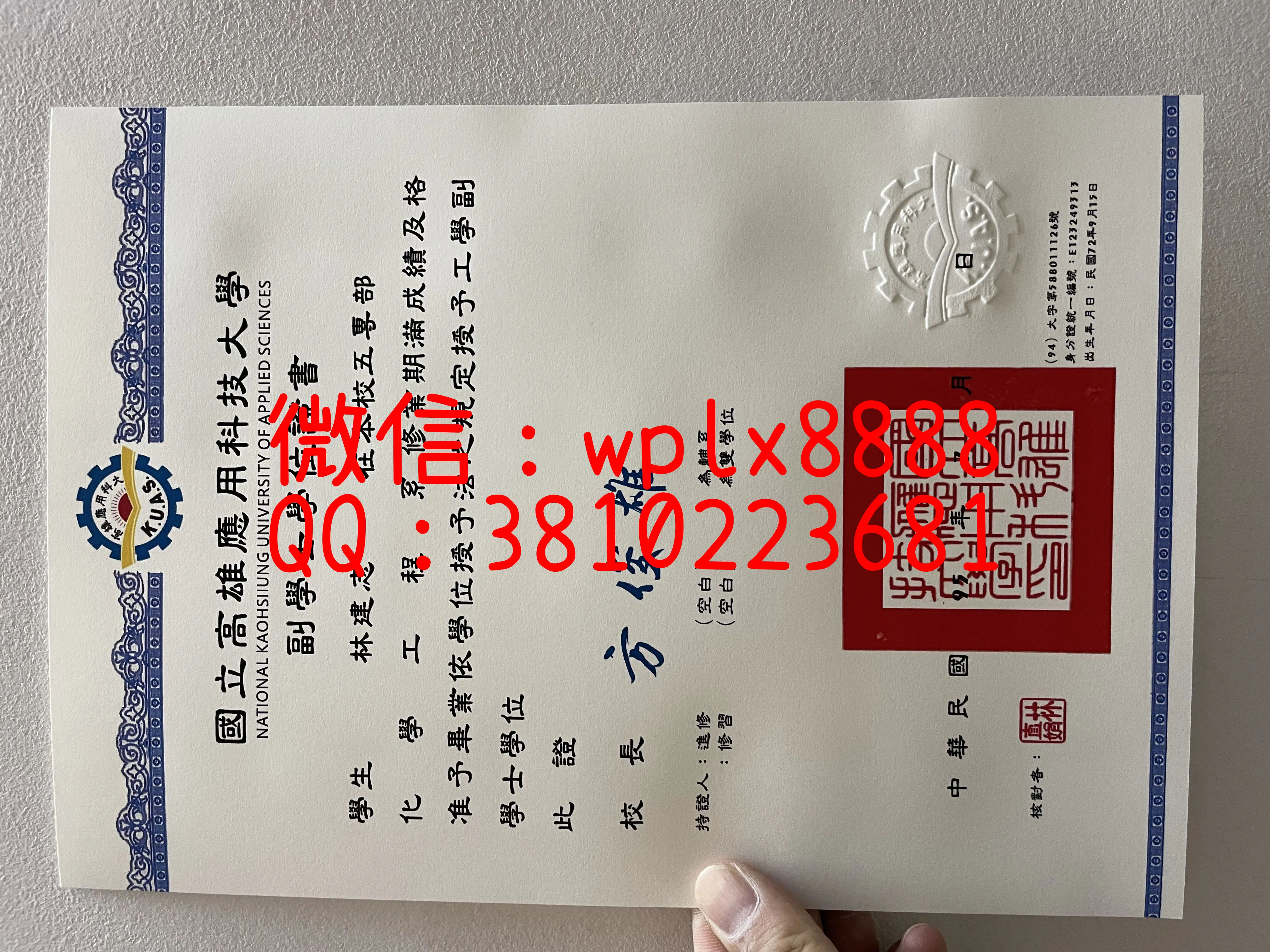 国立应用科技大学毕业证-成品