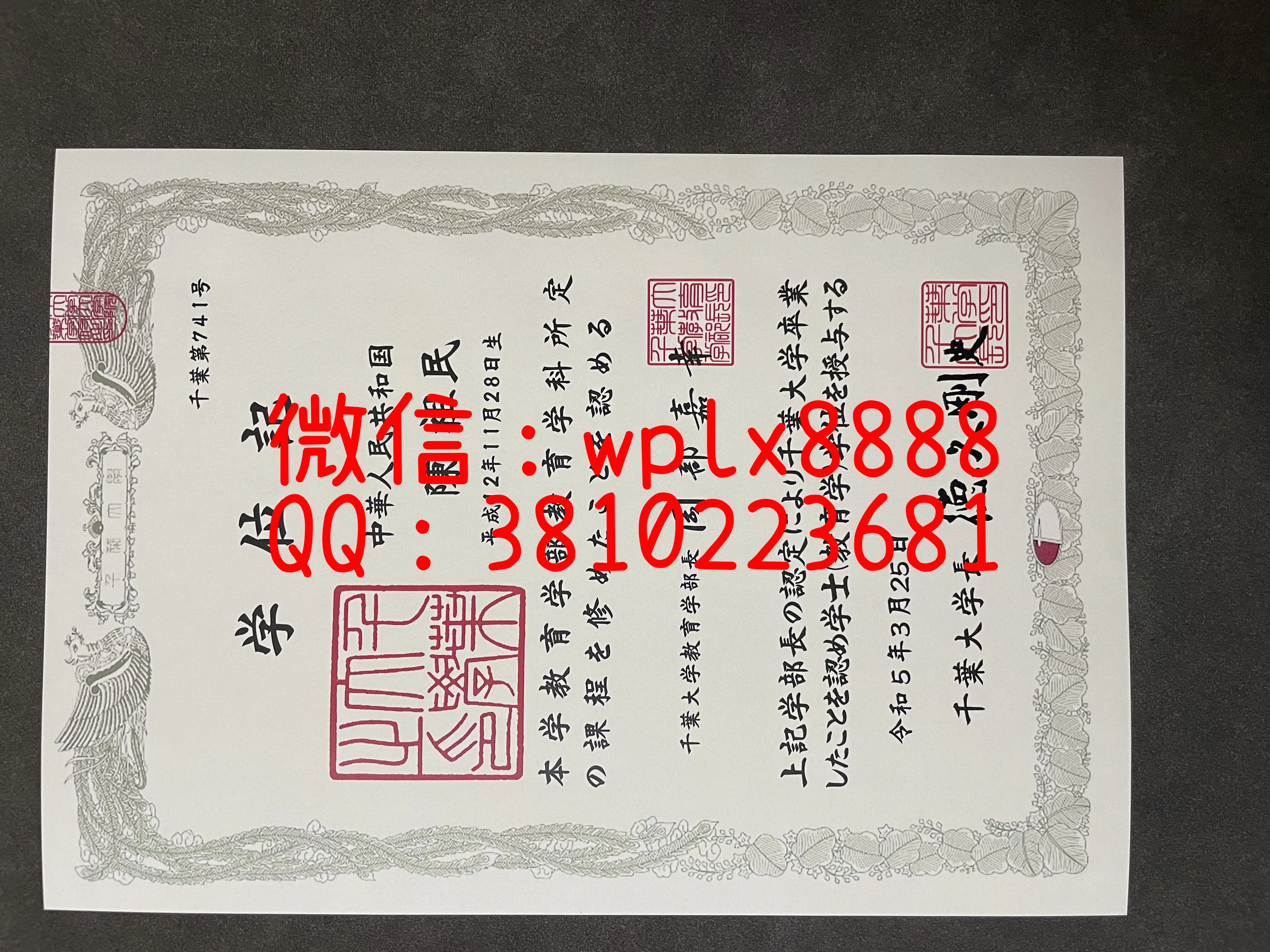 千叶大学毕业证-成品-0827