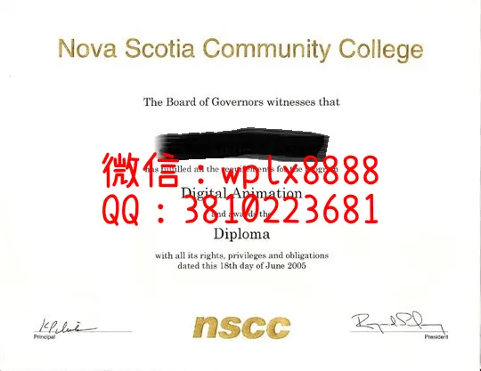 加拿大新斯科舍社区学院