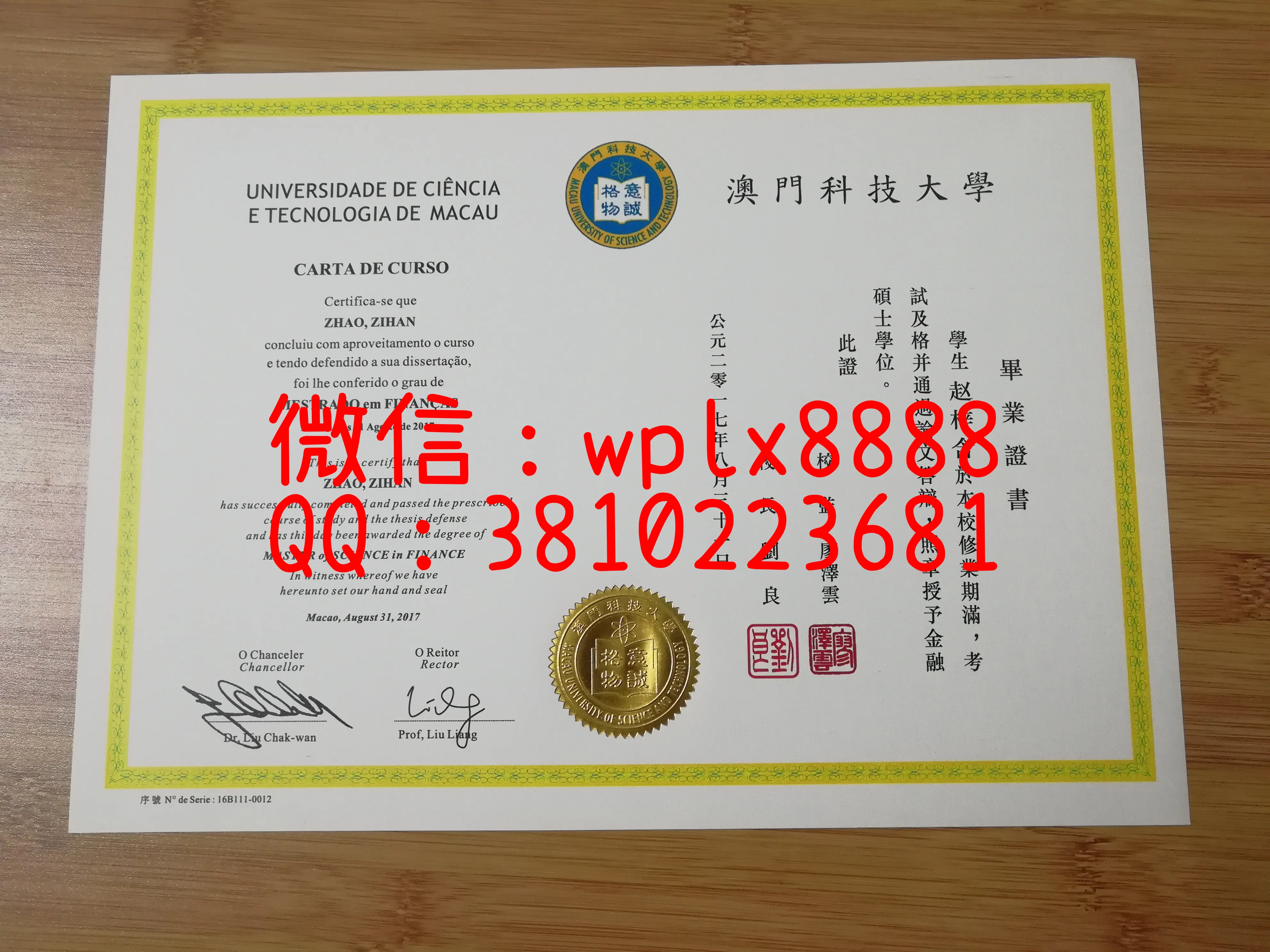 澳门科技大学烫金