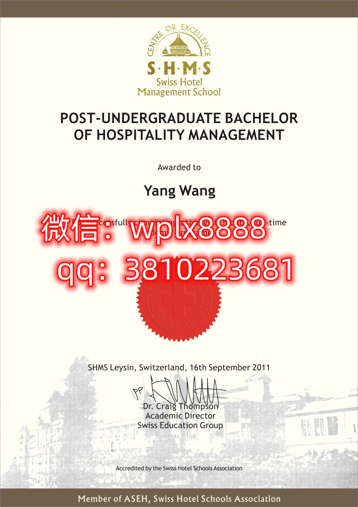 瑞士酒店管理学院