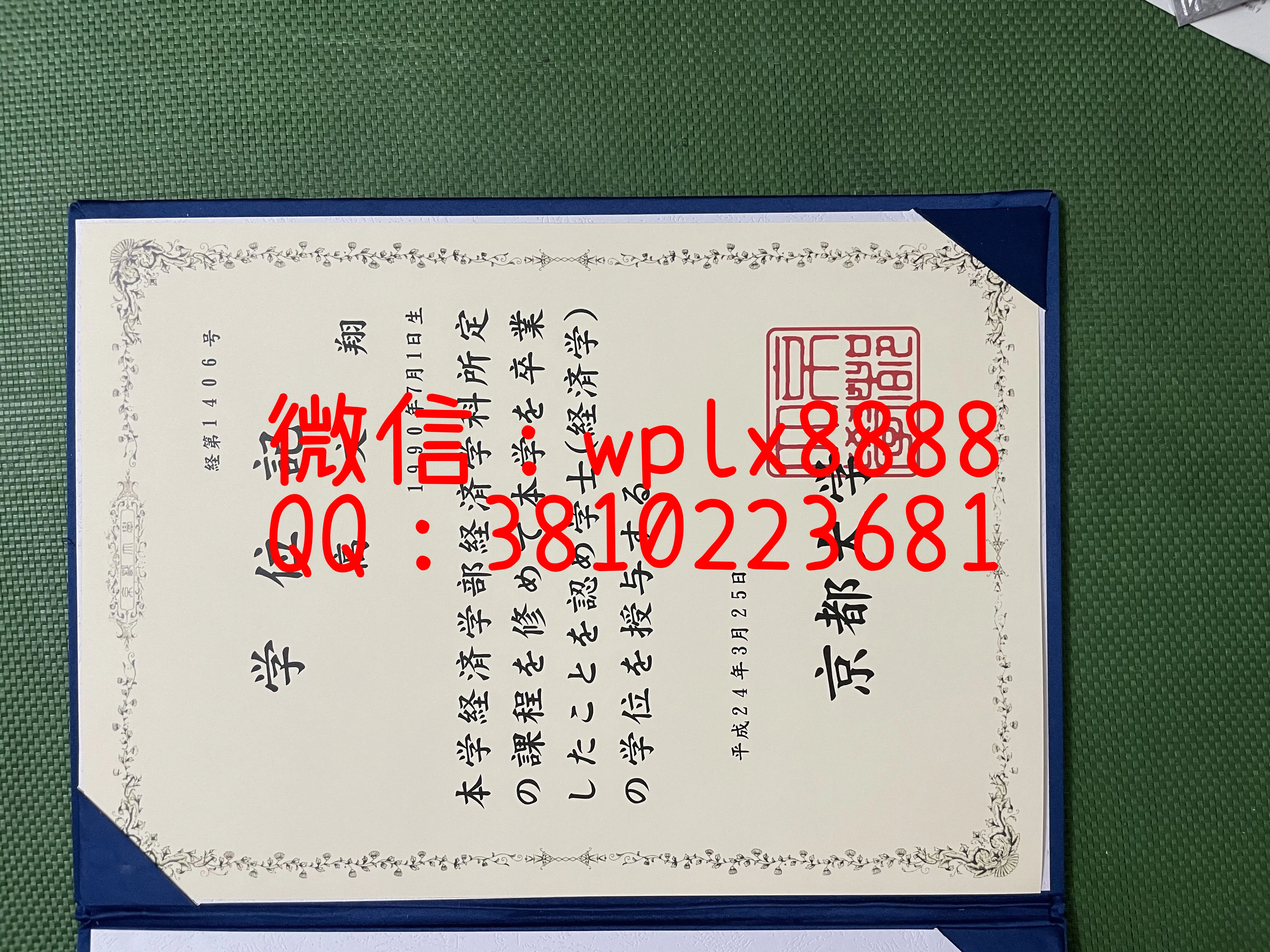 日本京都大学毕业证1-内页