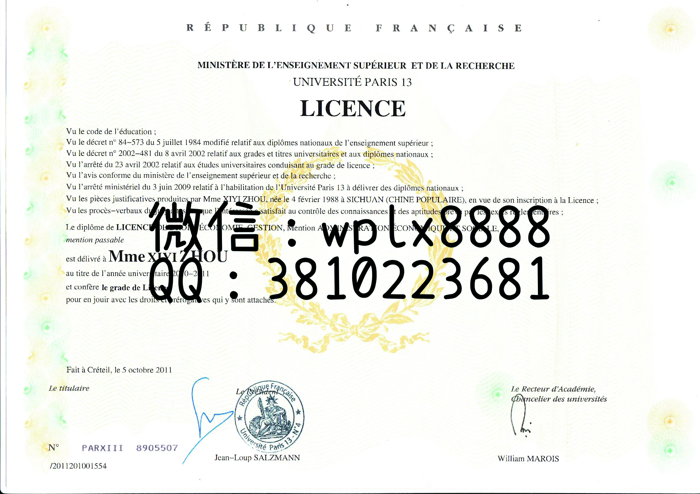 巴黎第十三大文凭原版