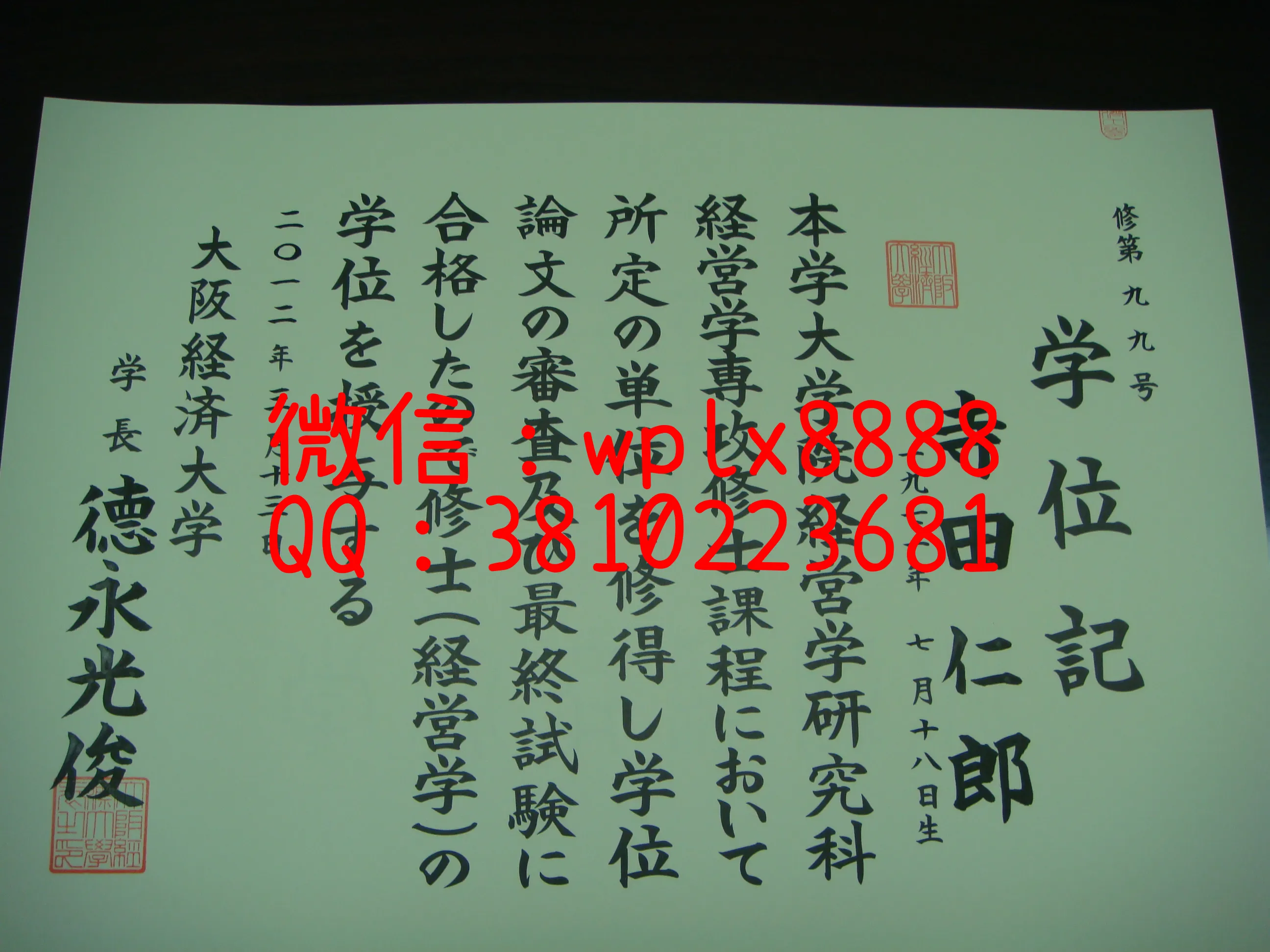 大阪经济大学毕业证样本