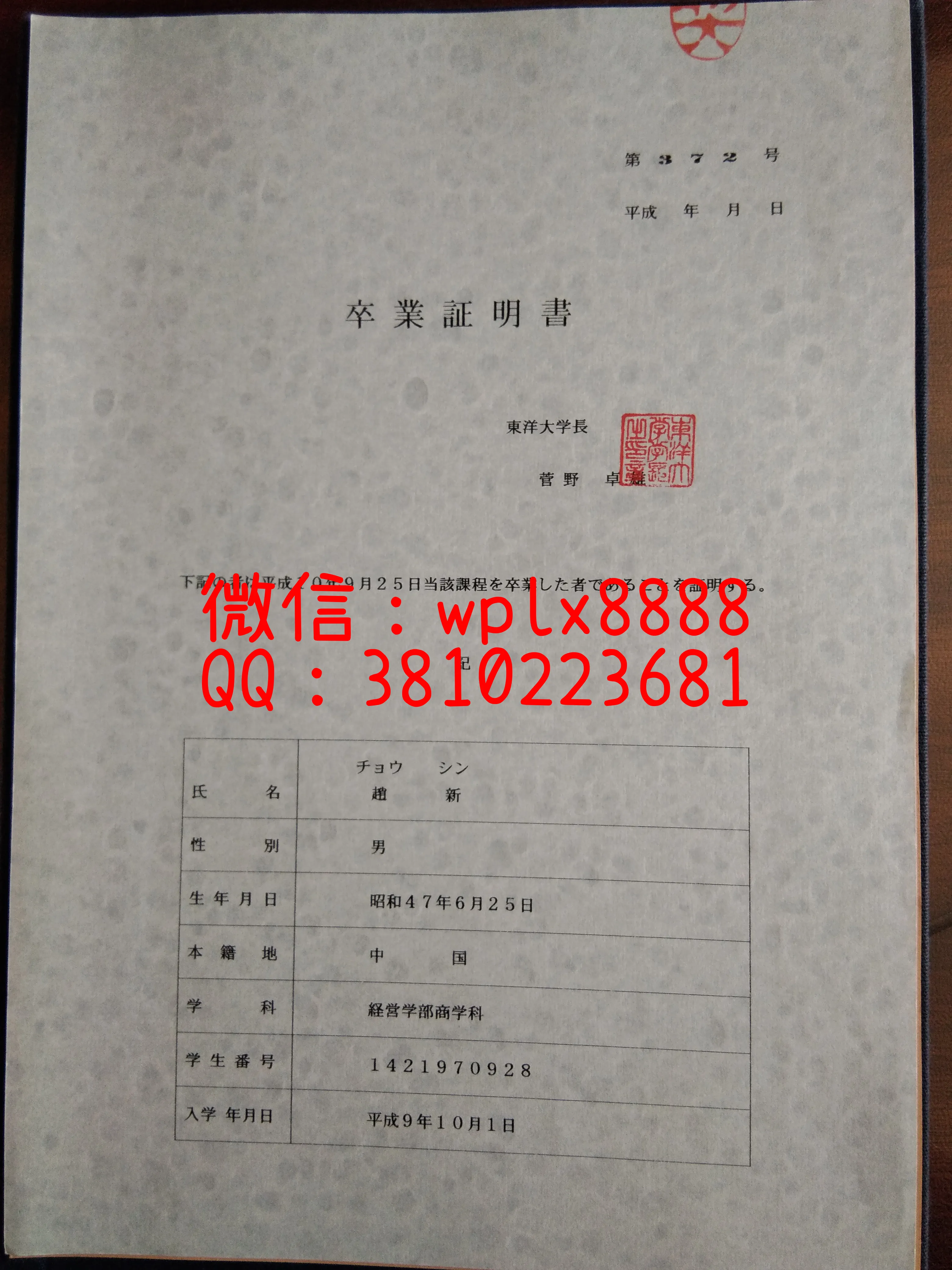 日本东洋大学毕业证书原件