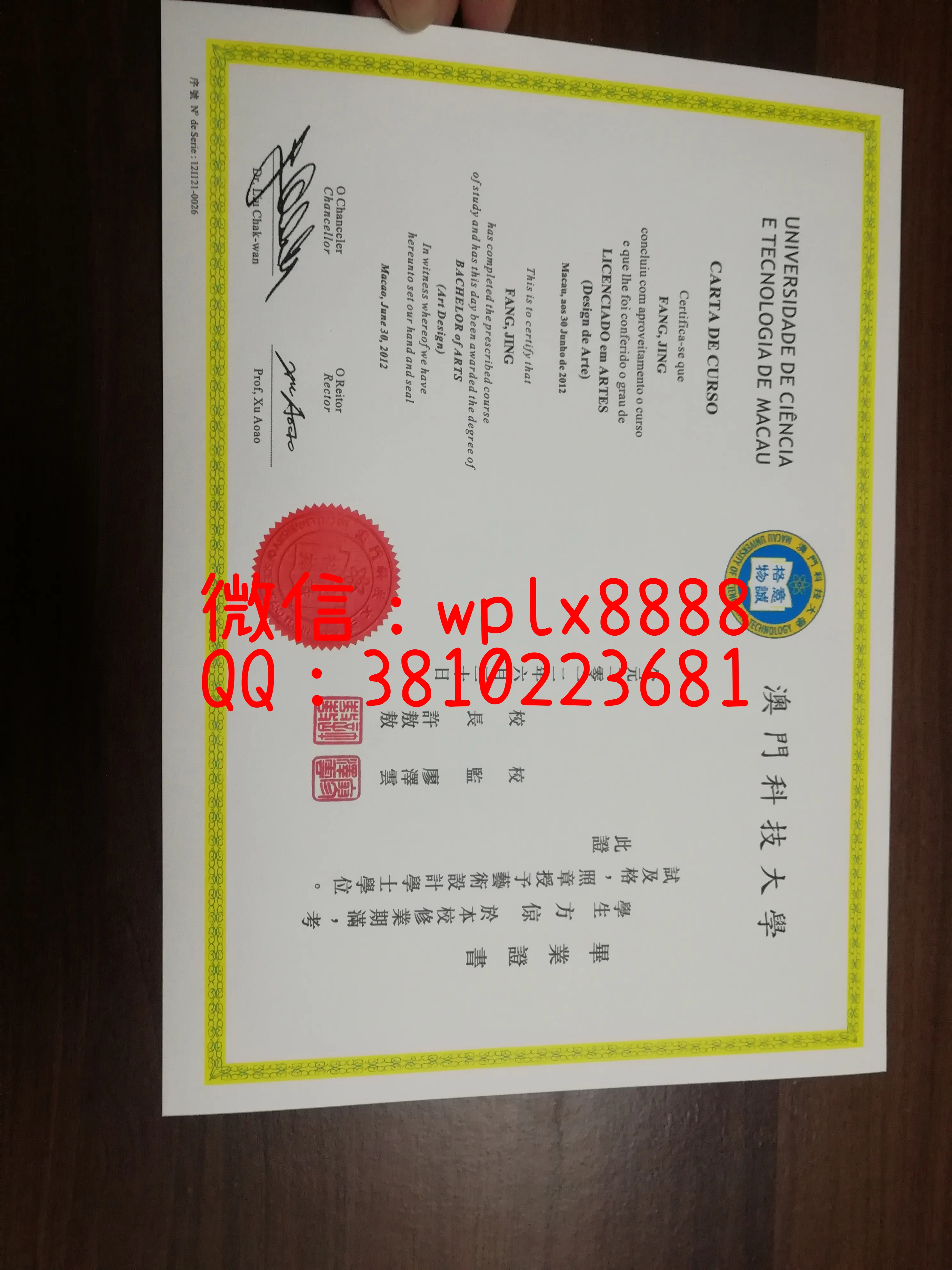 澳门科技大学毕业证书-(2)