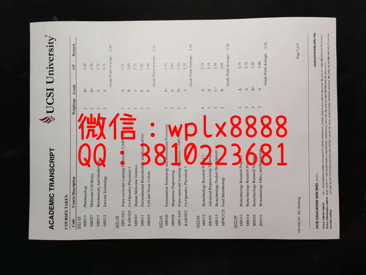 马来西亚思特雅大学成绩单成品2