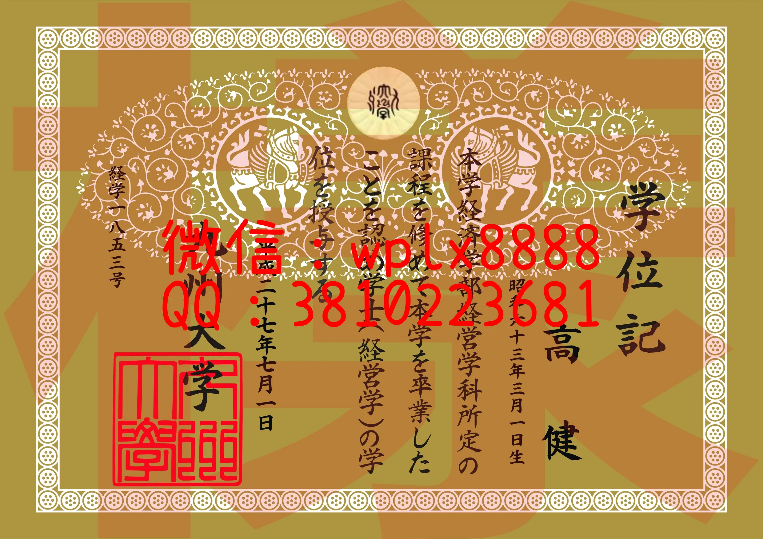 日本九州大学毕业证