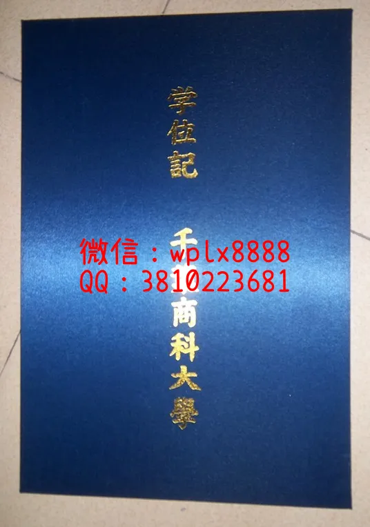 千叶商科大学外壳实拍