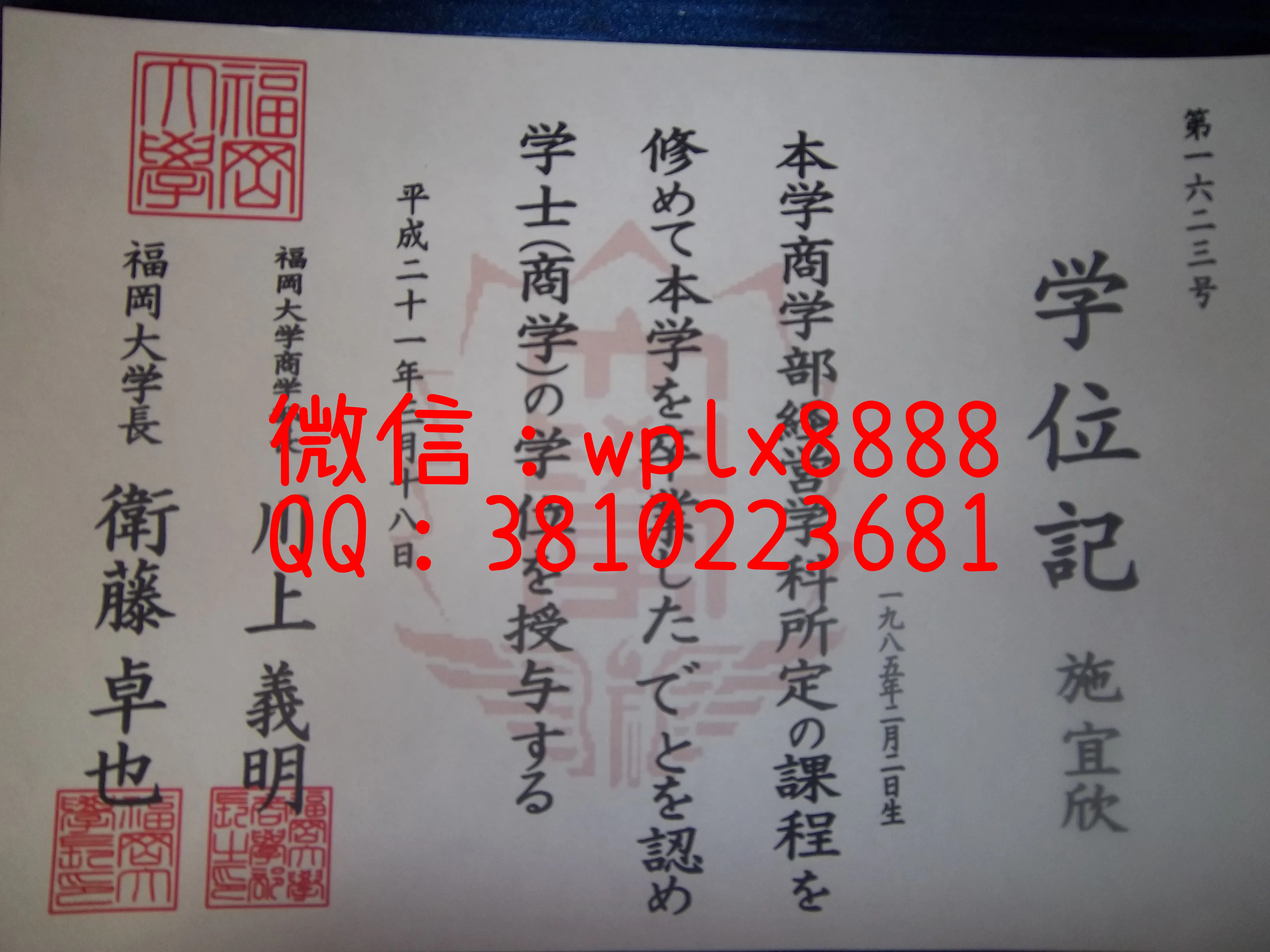 福冈大学毕业证