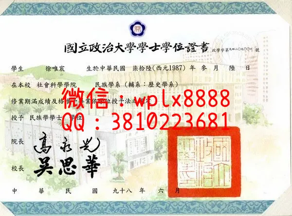 臺灣國立政治大學