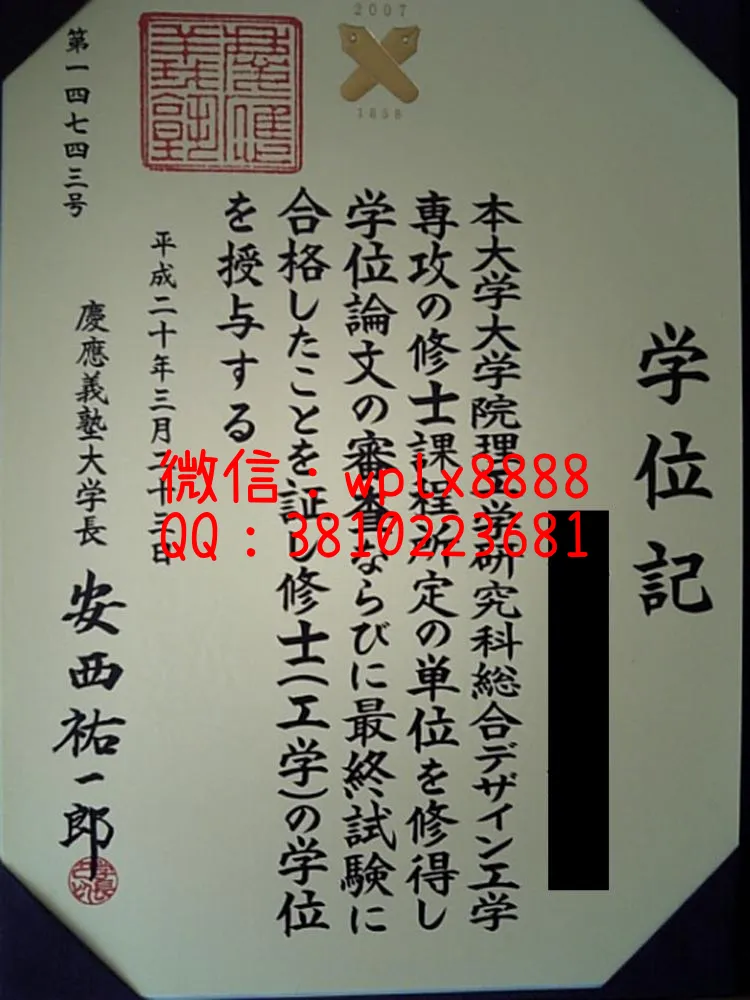 庆应义塾大学毕业证