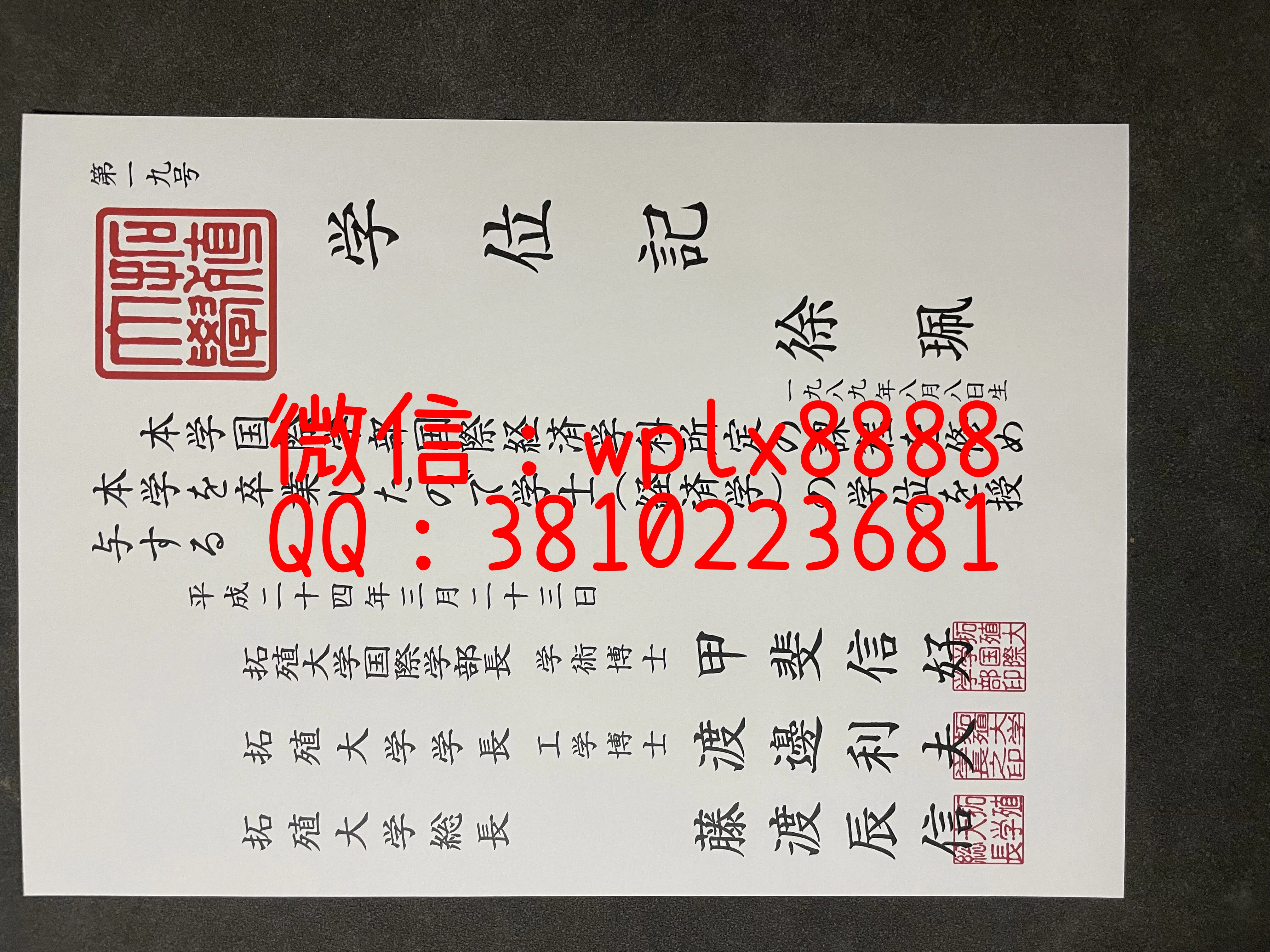 日本拓殖大大学毕业证-成品-xupei
