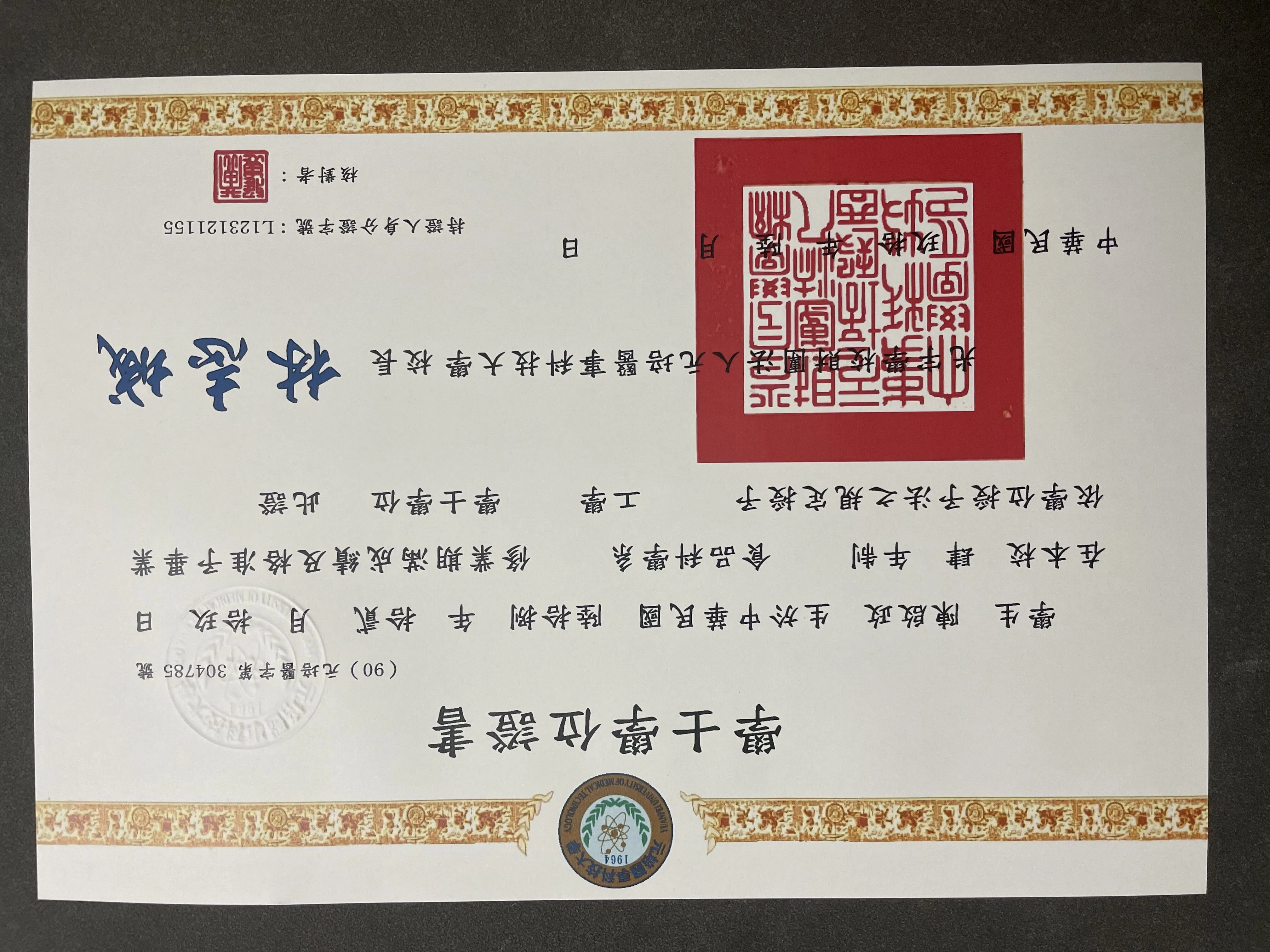 元培醫事技術學院