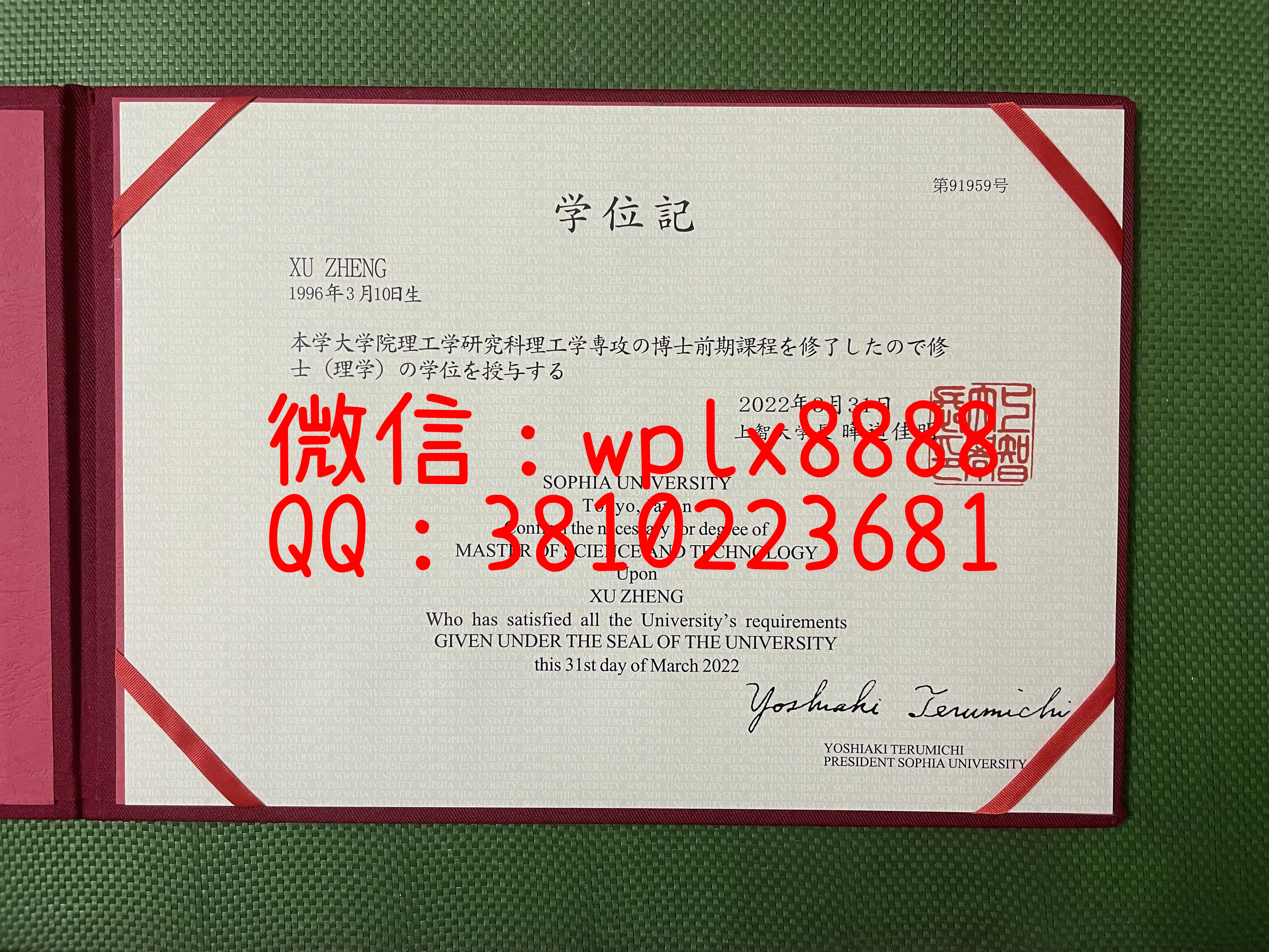 日本上智大学毕业证书-成品2