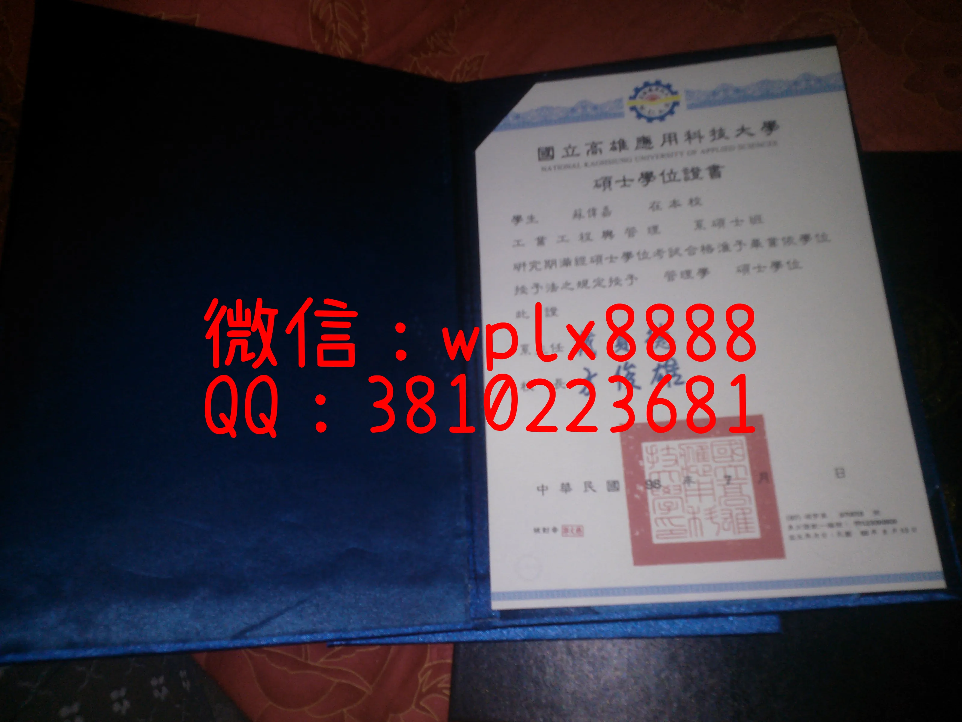 国立高雄应用科技大学硕士学位证书外壳内页实拍也硕