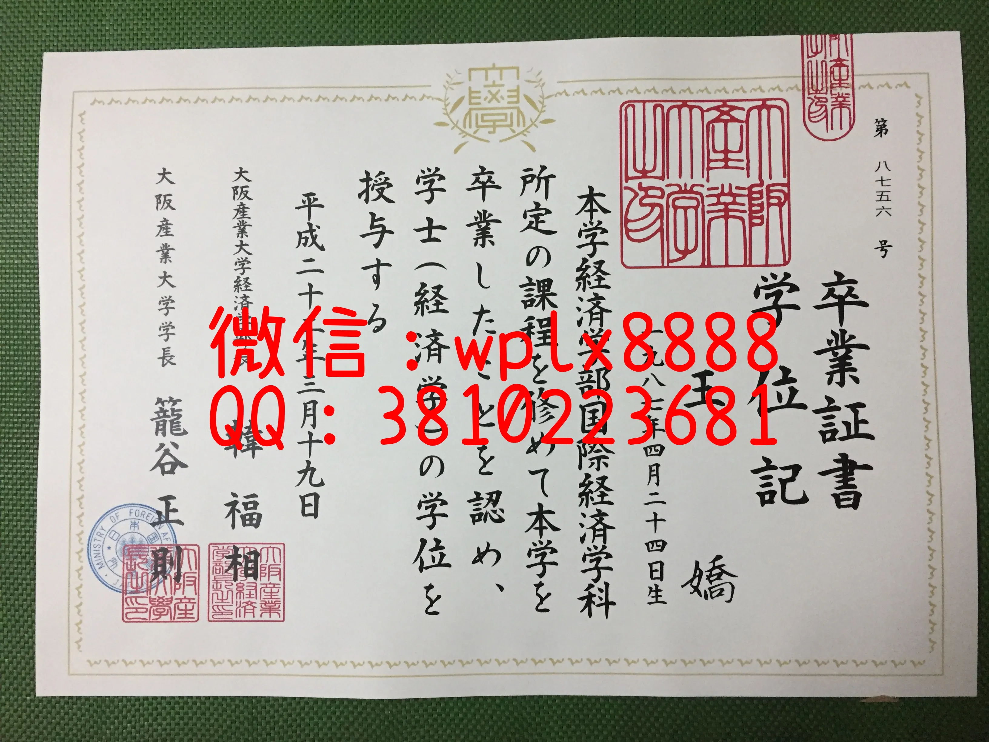 大阪产业大学毕业证-成品