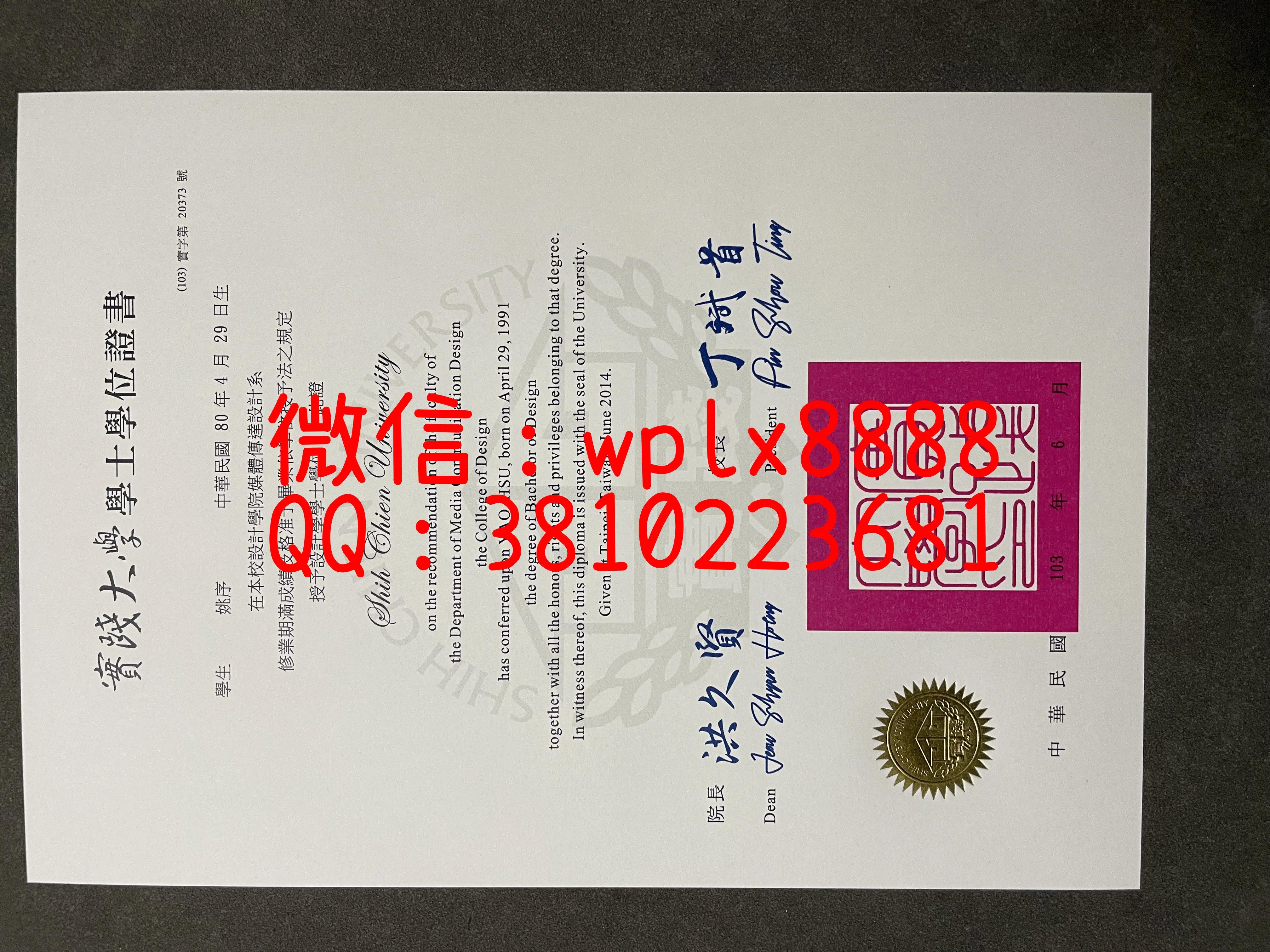 台湾实践大学毕业证-成品